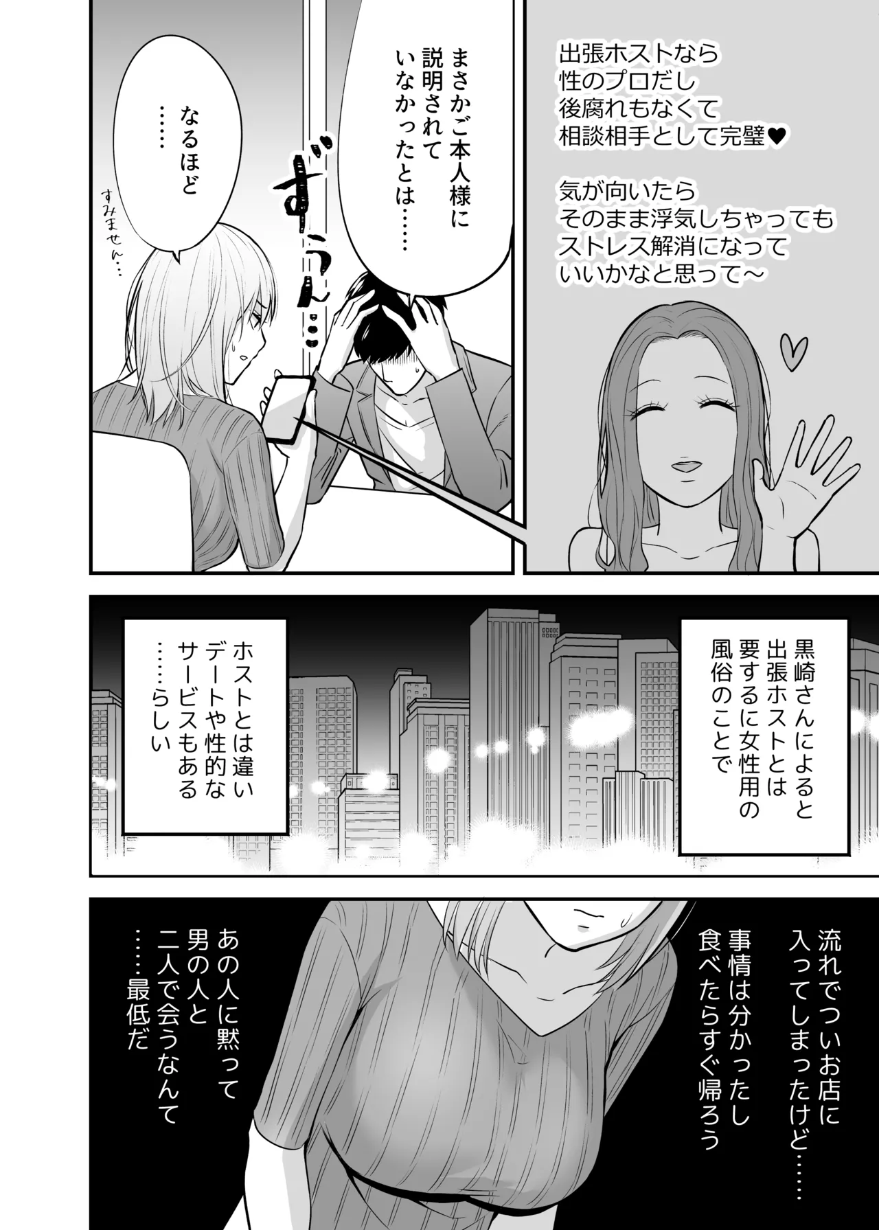 [キツネ暴走族 (きつねぼうそうぞく)] 出張ホストに寝取られた妻 〜夫一筋で気弱な巨乳主婦の人生初めての超本気アクメ〜 [Digital] numero di immagine  21