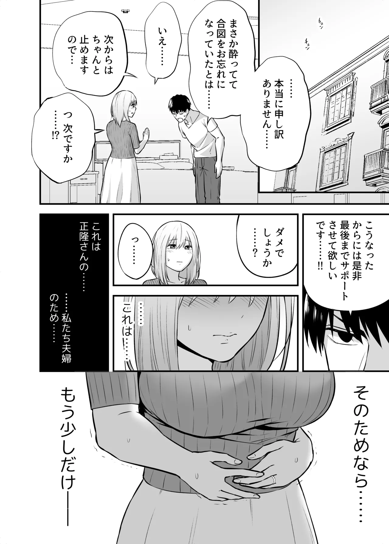 [キツネ暴走族 (きつねぼうそうぞく)] 出張ホストに寝取られた妻 〜夫一筋で気弱な巨乳主婦の人生初めての超本気アクメ〜 [Digital] numero di immagine  69