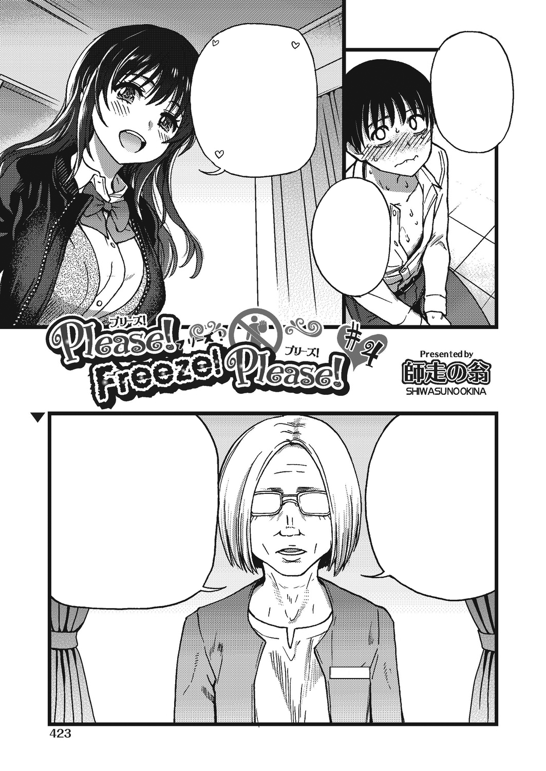 [Shiwasu no Okina] Please! Freeze! Please! #4 (COMIC AUN 2019-10) [Digital] [Textless] numero di immagine  1