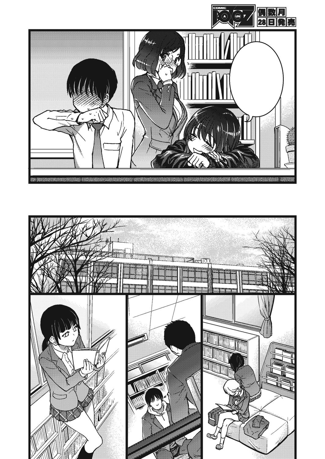 [Shiwasu no Okina] Please! Freeze! Please! #4 (COMIC AUN 2019-10) [Digital] [Textless] numero di immagine  8