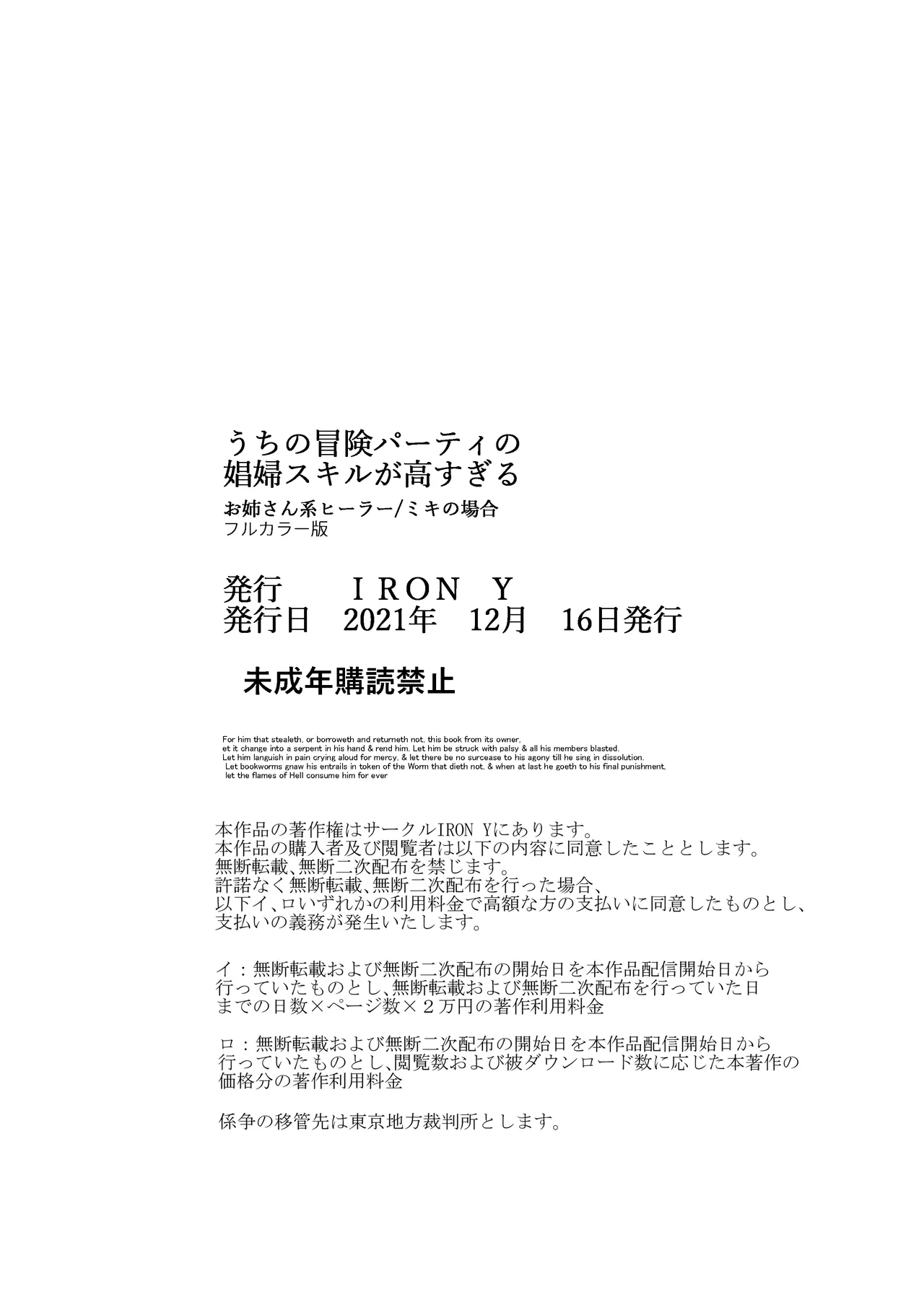 [IRON Y (Tamaki Nozomu)] うちの冒険パーティの娼婦スキルが高すぎる お姉さん系ヒーラー/ミキの場合 【フルカラー版】 [Digital] numero di immagine  52