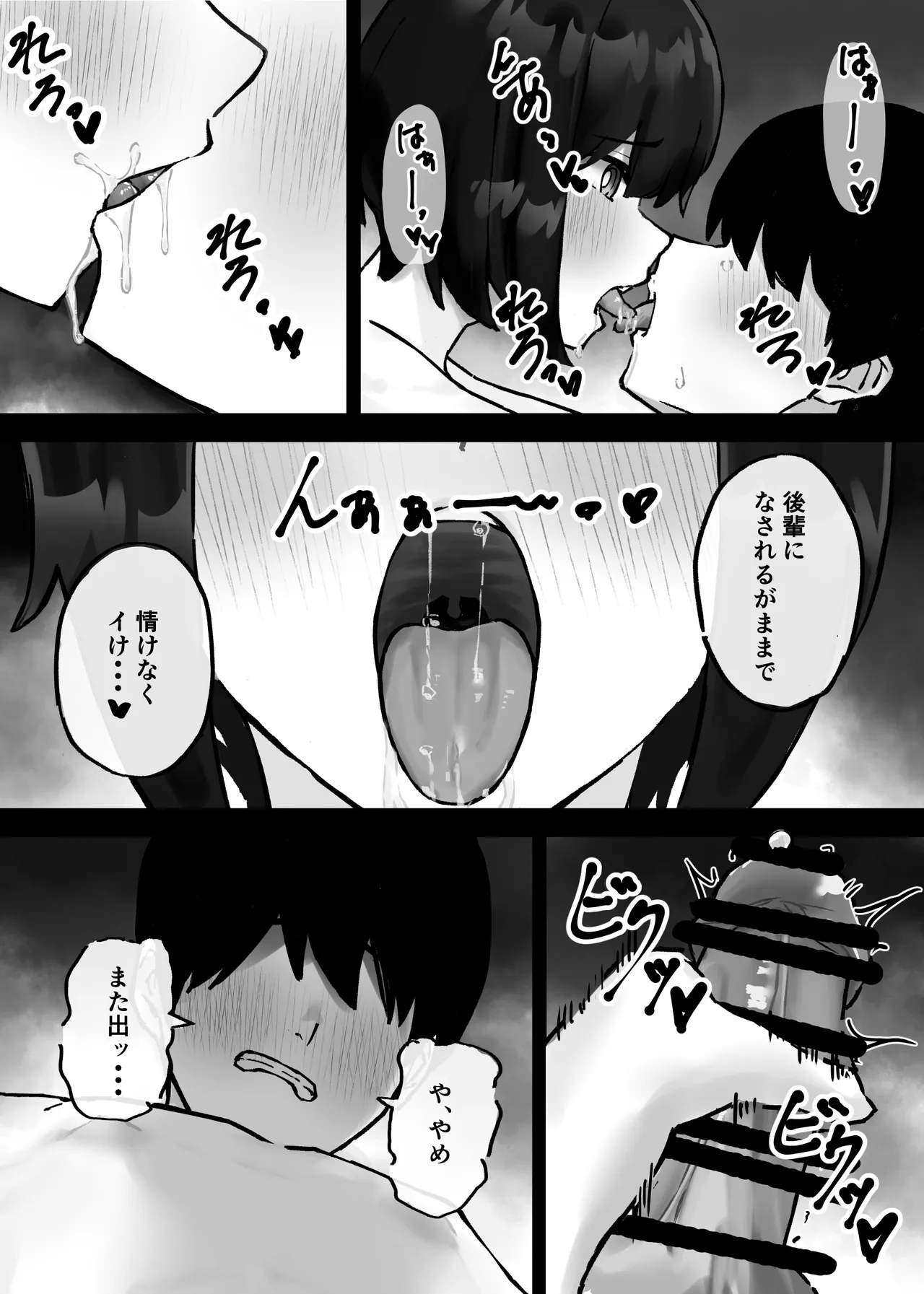 [Kayashishi] 後輩ちゃんにただ絞られる話 [Digital] image number 9