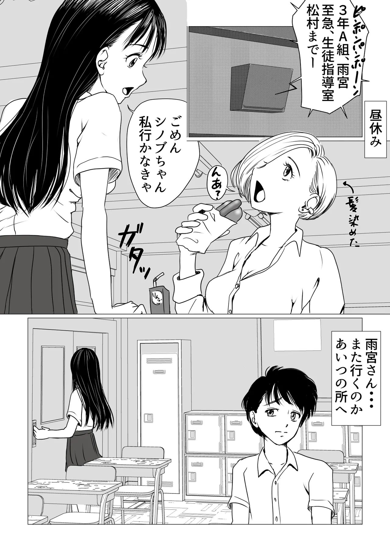 [ぱらだいす (春画堂)] 幼馴染はギャルになったそして僕は陰キャだった [Digital] изображение № 9