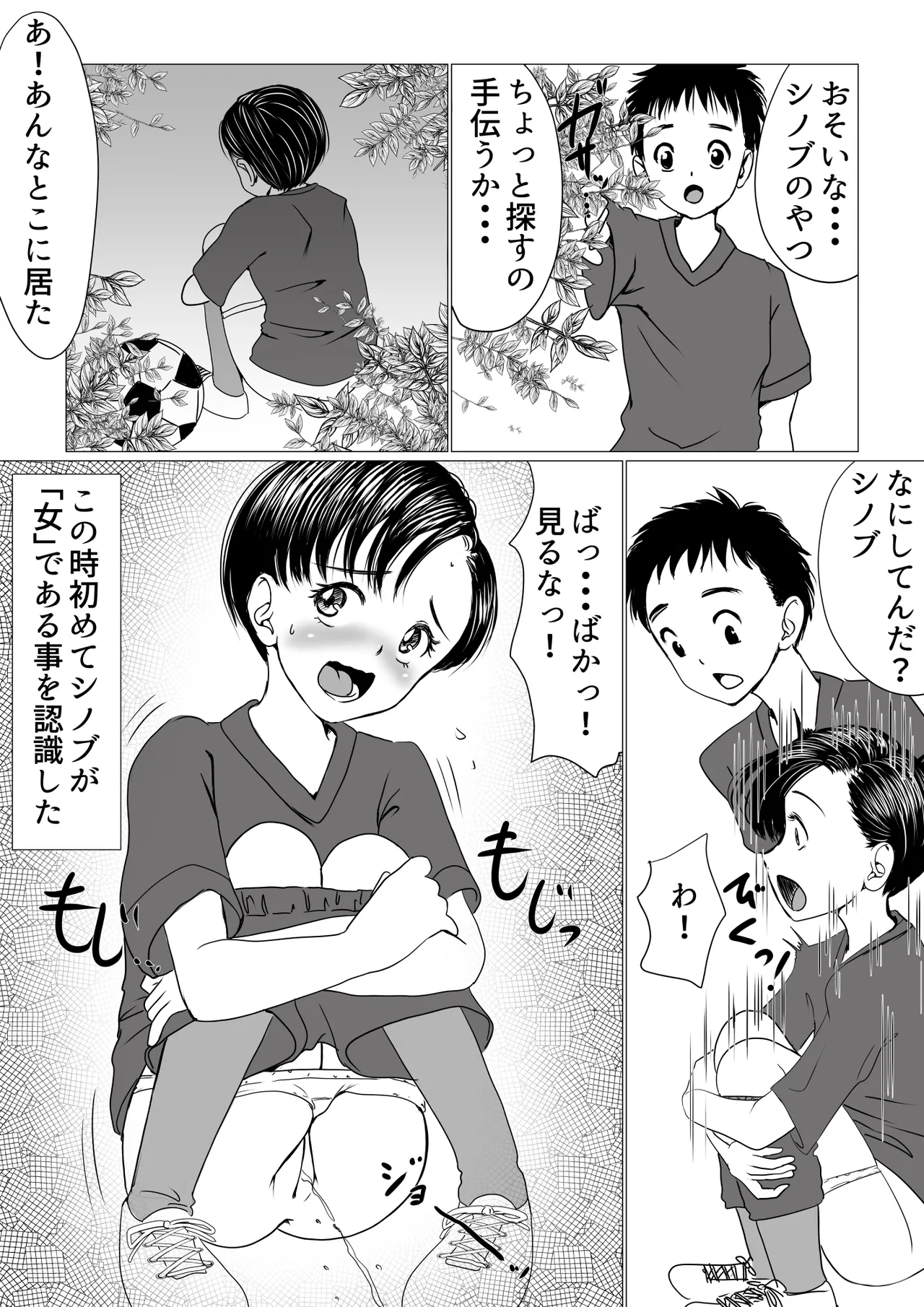 [ぱらだいす (春画堂)] 幼馴染はギャルになったそして僕は陰キャだった [Digital] изображение № 26