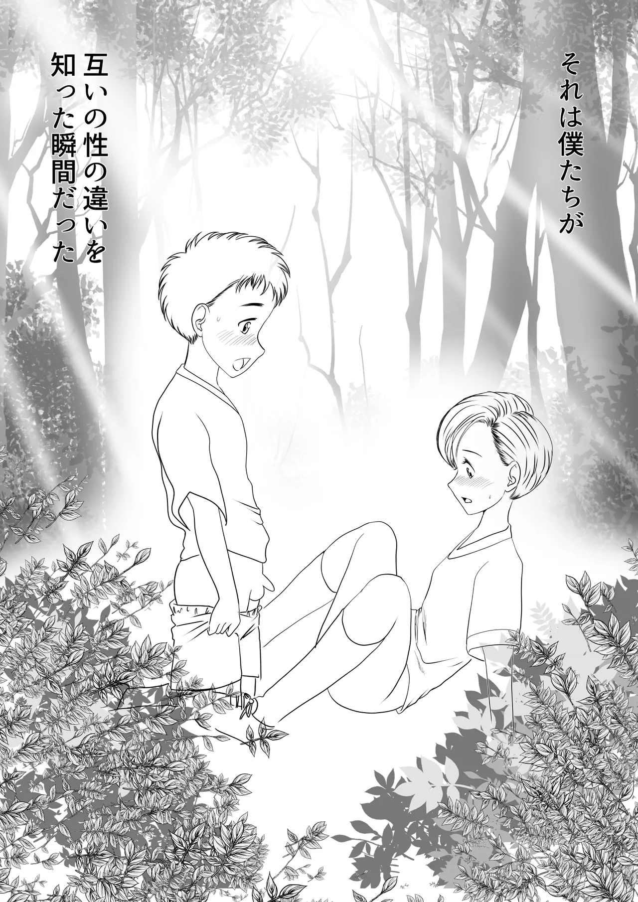 [ぱらだいす (春画堂)] 幼馴染はギャルになったそして僕は陰キャだった [Digital] изображение № 28