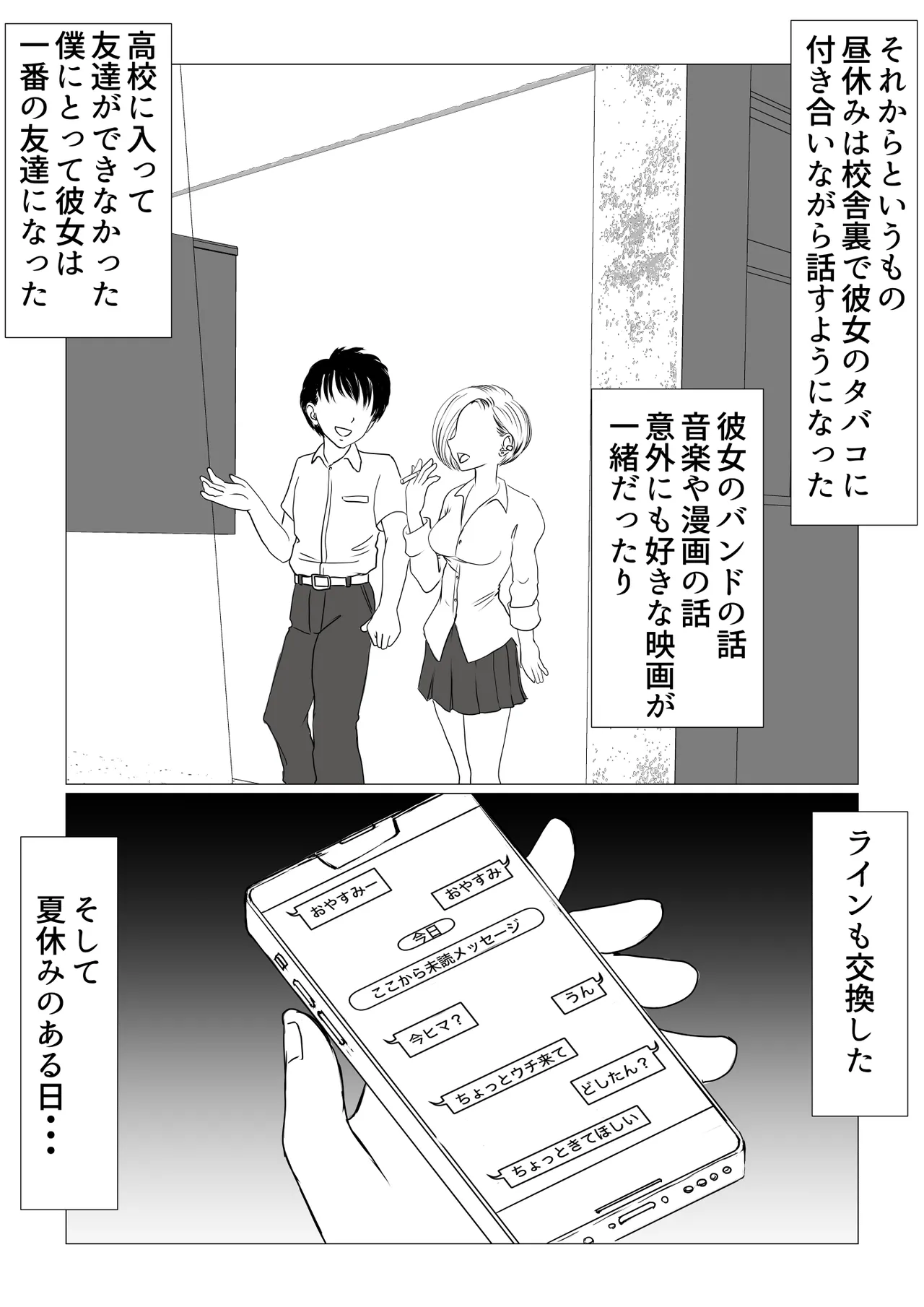 [ぱらだいす (春画堂)] 幼馴染はギャルになったそして僕は陰キャだった [Digital] изображение № 30