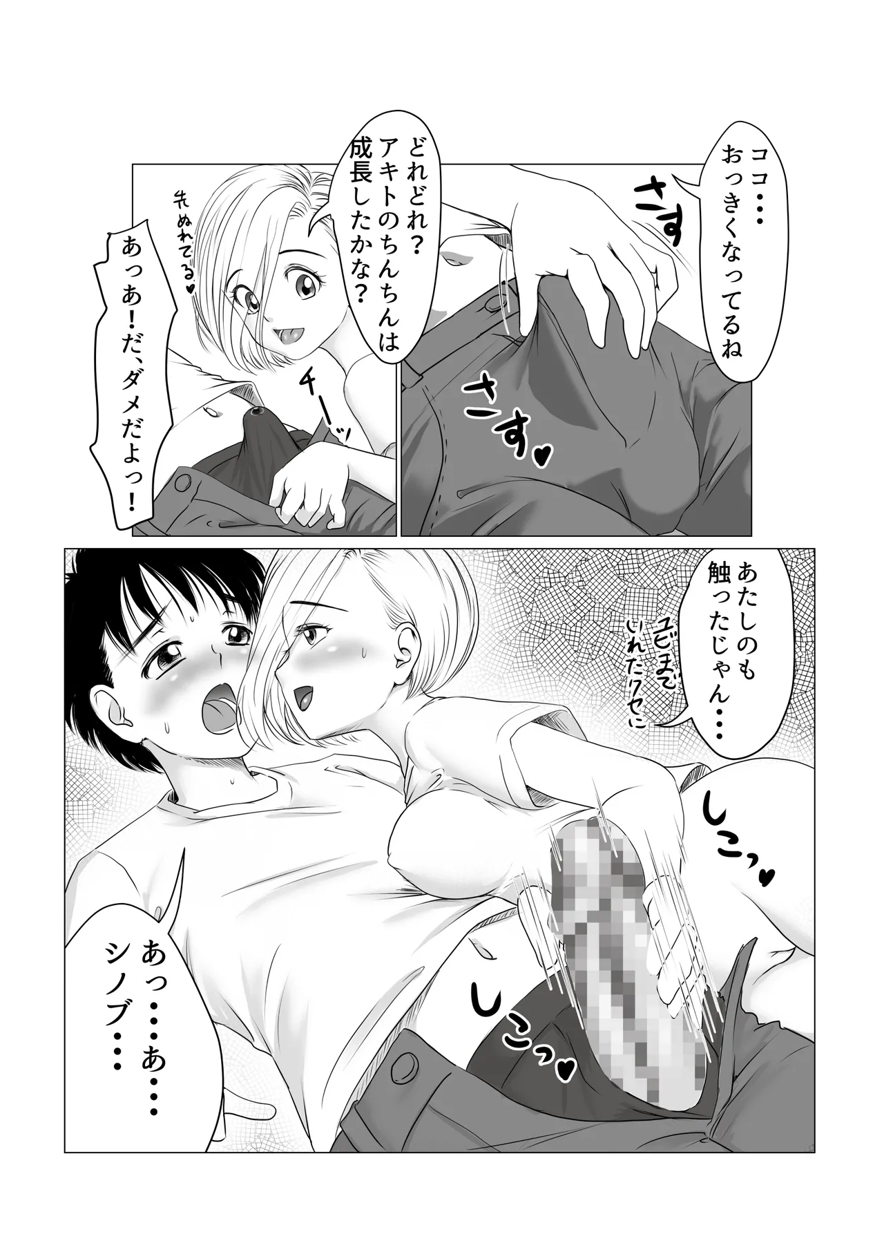 [ぱらだいす (春画堂)] 幼馴染はギャルになったそして僕は陰キャだった [Digital] изображение № 43