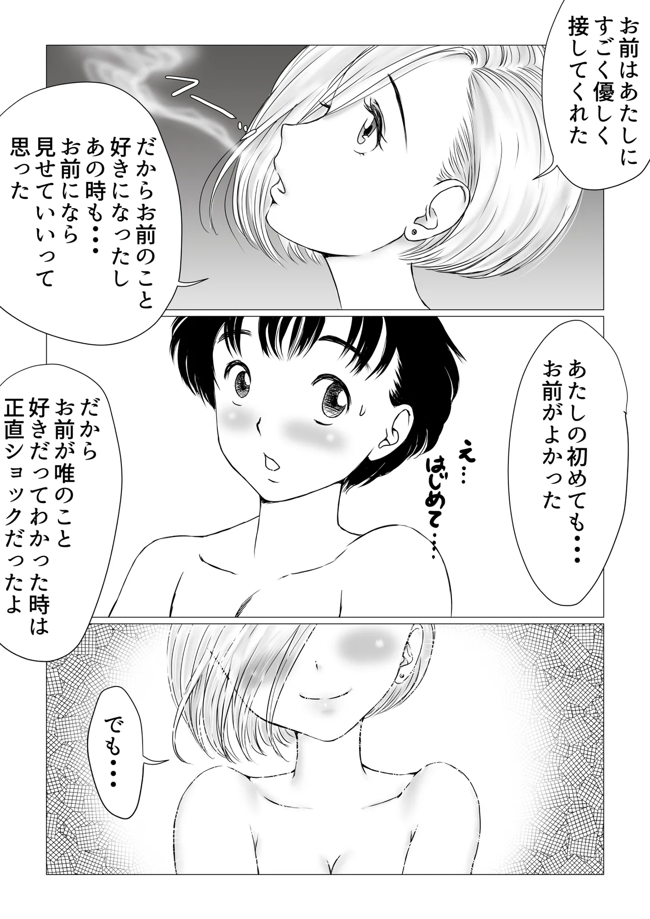 [ぱらだいす (春画堂)] 幼馴染はギャルになったそして僕は陰キャだった [Digital] изображение № 77
