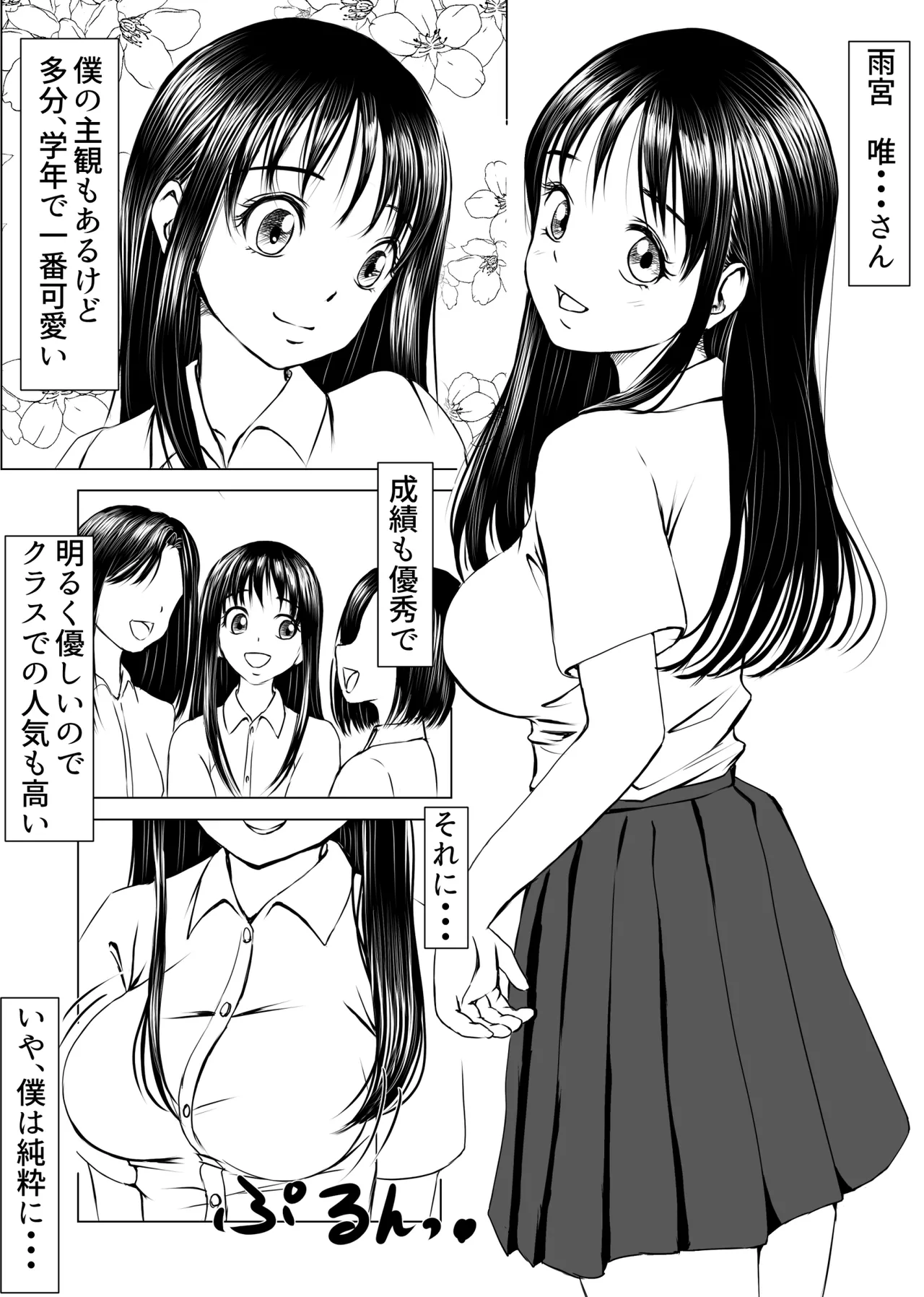 [ぱらだいす (春画堂)] 【純愛NTR】告白しようと決めた日に君は僕の目の前で [Digital] 이미지 번호 2