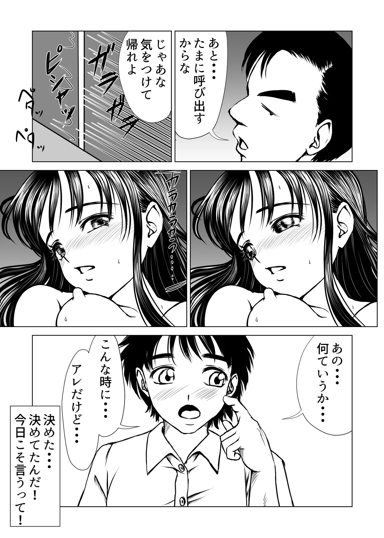 [ぱらだいす (春画堂)] 【純愛NTR】告白しようと決めた日に君は僕の目の前で [Digital] 이미지 번호 40