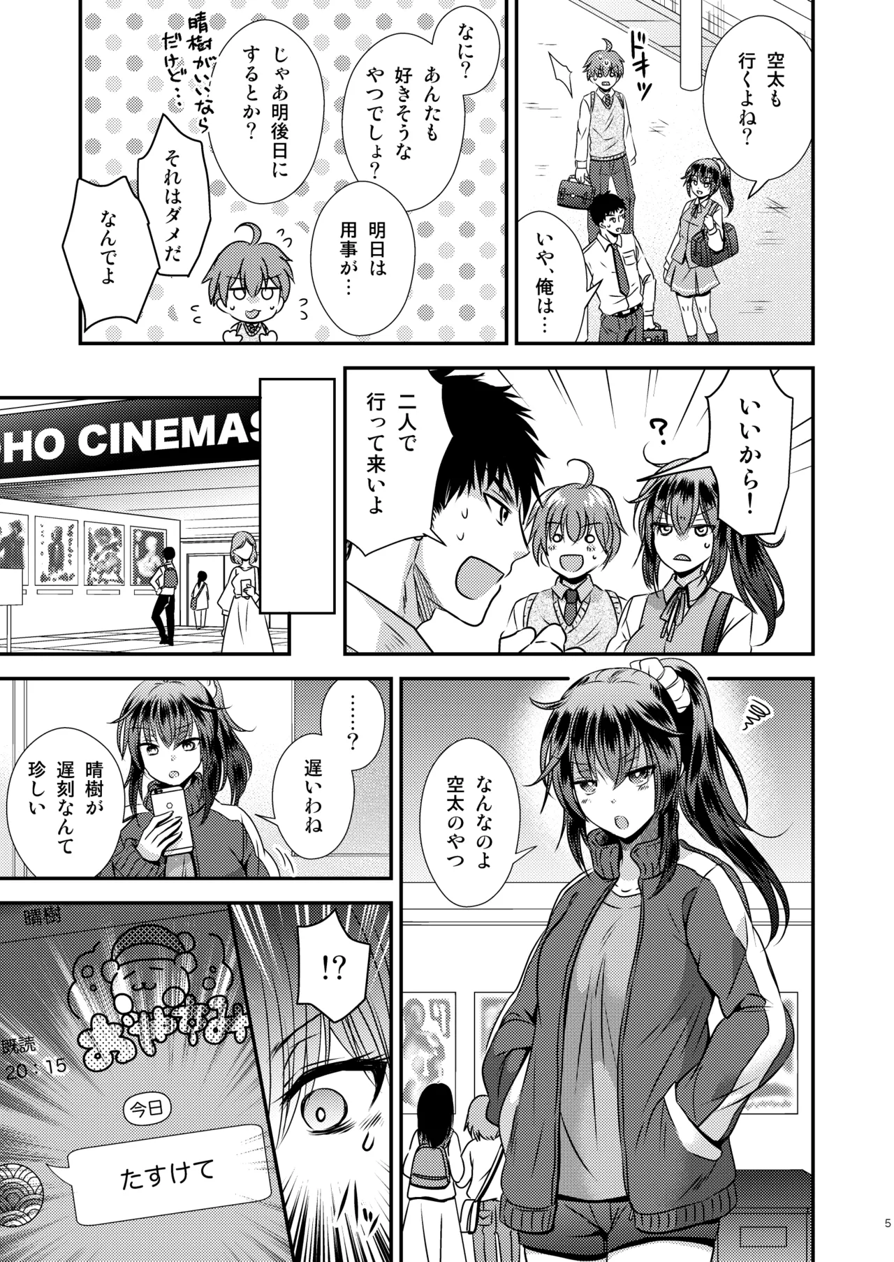[Story Circle (Matsuzono, Seto Kouhei)] 性転換した僕と幼馴染達との三角関係 [Digital] 图片编号 5