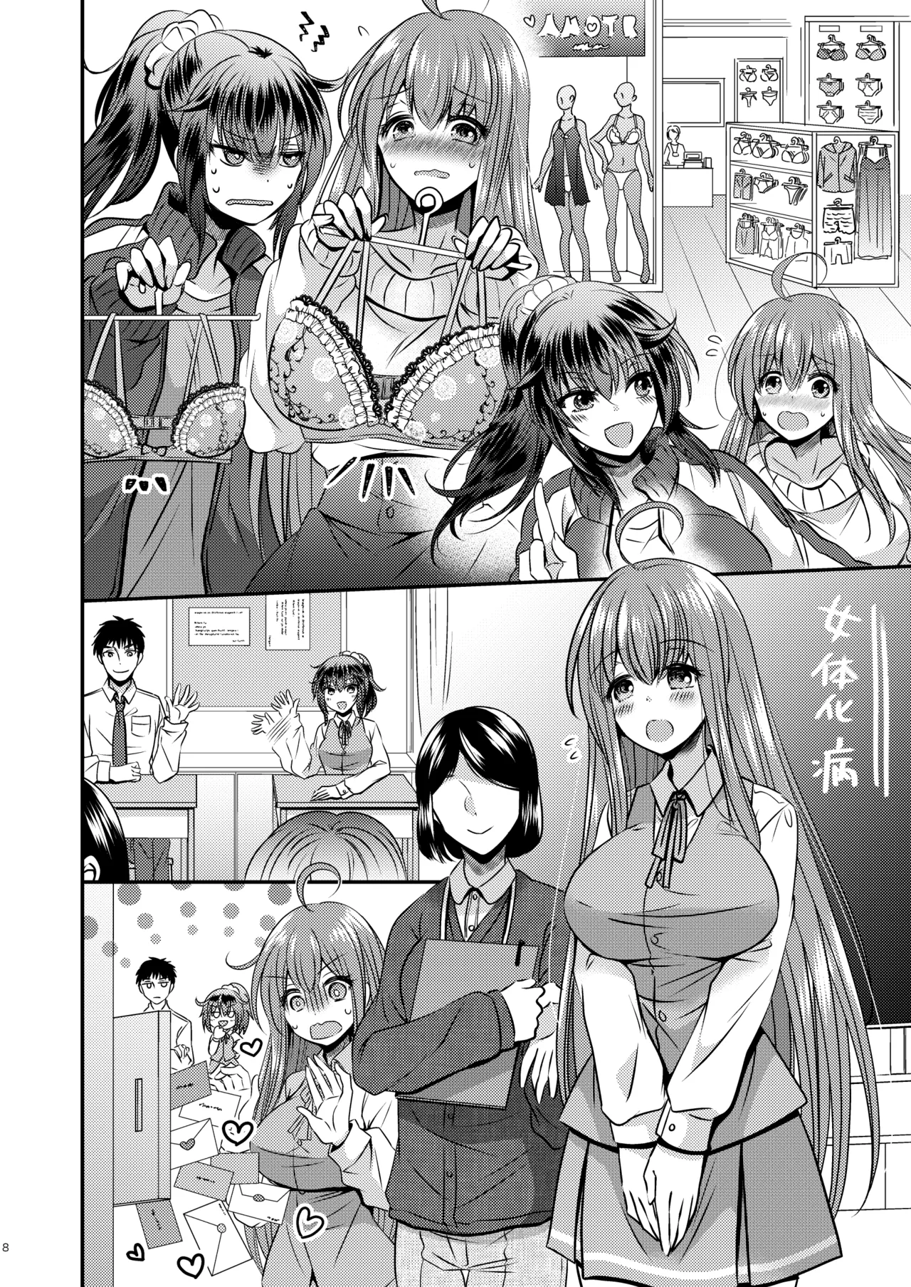 [Story Circle (Matsuzono, Seto Kouhei)] 性転換した僕と幼馴染達との三角関係 [Digital] 图片编号 8