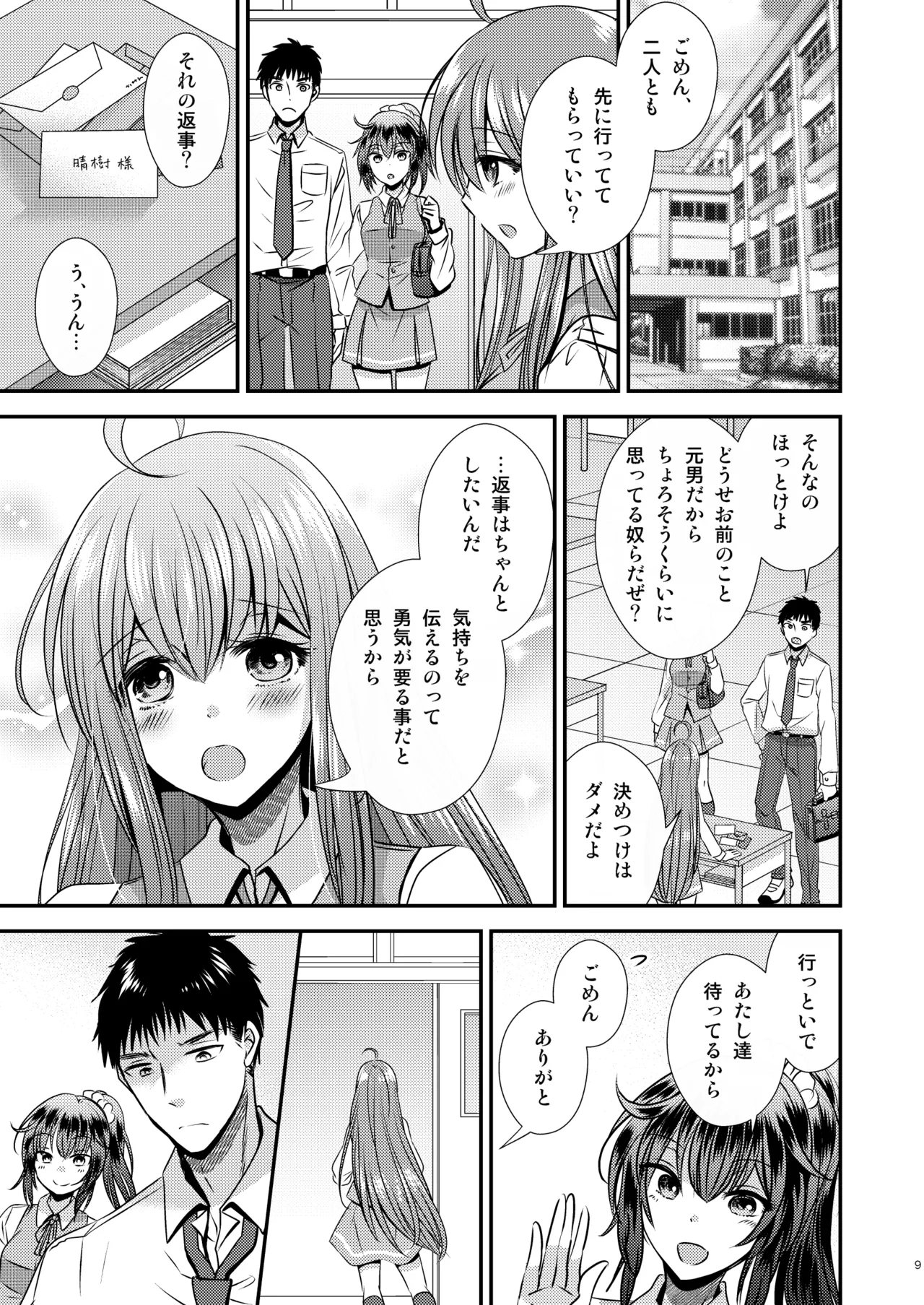 [Story Circle (Matsuzono, Seto Kouhei)] 性転換した僕と幼馴染達との三角関係 [Digital] 图片编号 9