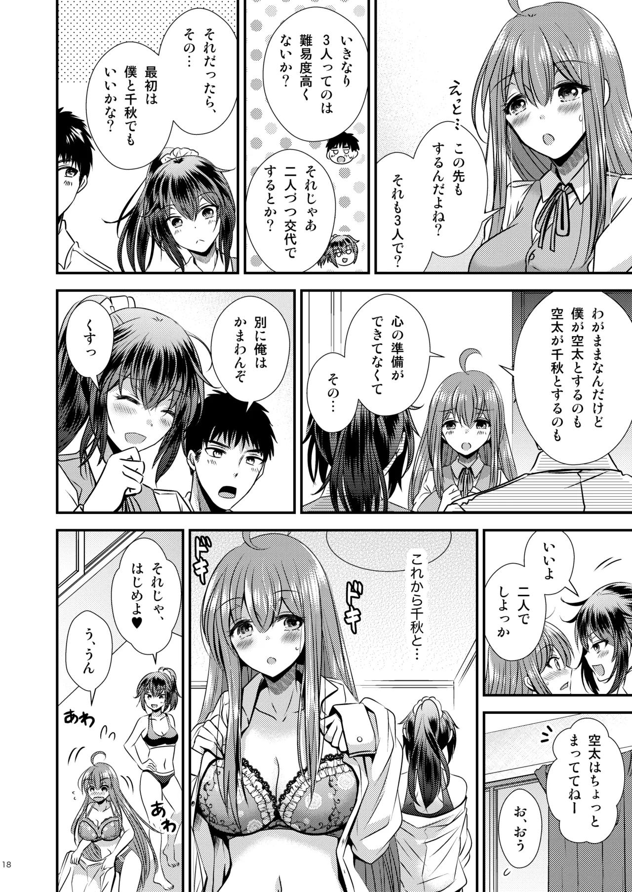 [Story Circle (Matsuzono, Seto Kouhei)] 性転換した僕と幼馴染達との三角関係 [Digital] 图片编号 18