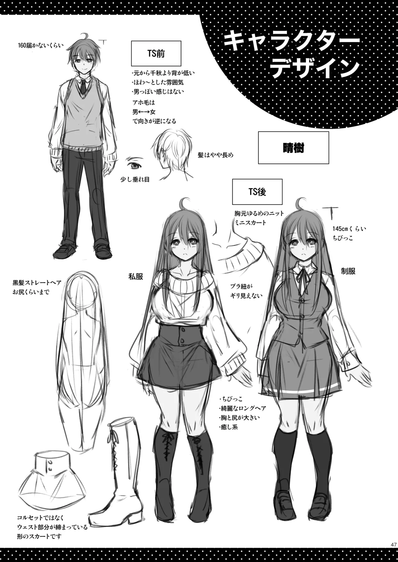 [Story Circle (Matsuzono, Seto Kouhei)] 性転換した僕と幼馴染達との三角関係 [Digital] 图片编号 47