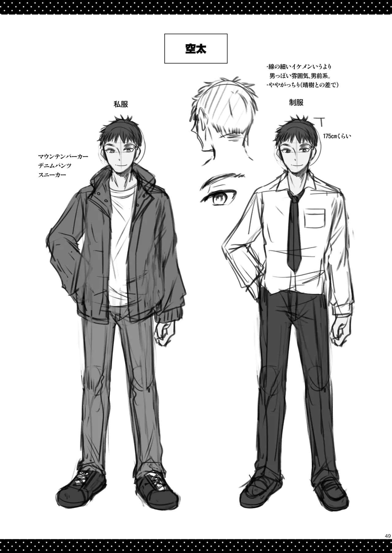 [Story Circle (Matsuzono, Seto Kouhei)] 性転換した僕と幼馴染達との三角関係 [Digital] 图片编号 49