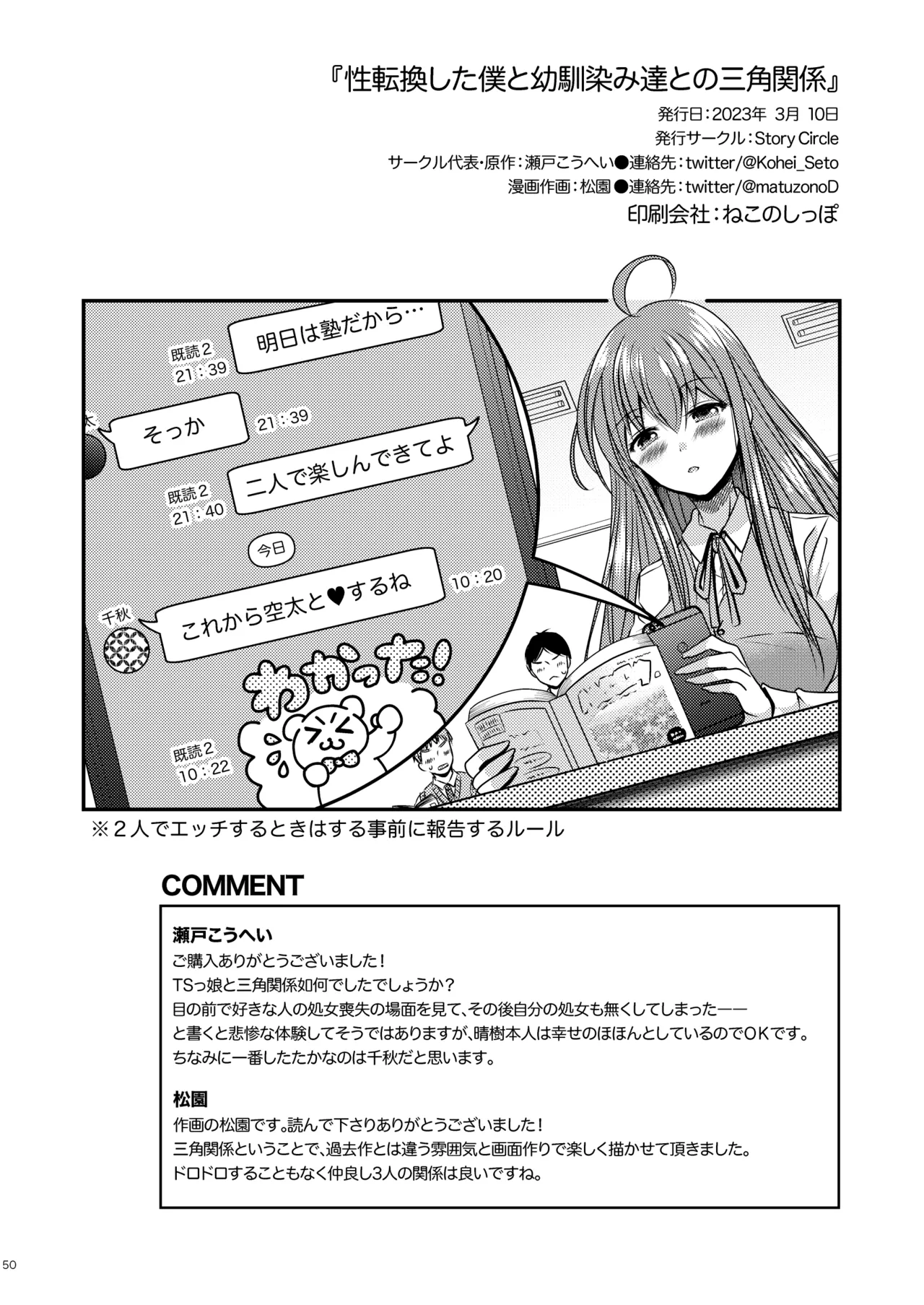 [Story Circle (Matsuzono, Seto Kouhei)] 性転換した僕と幼馴染達との三角関係 [Digital] 图片编号 50