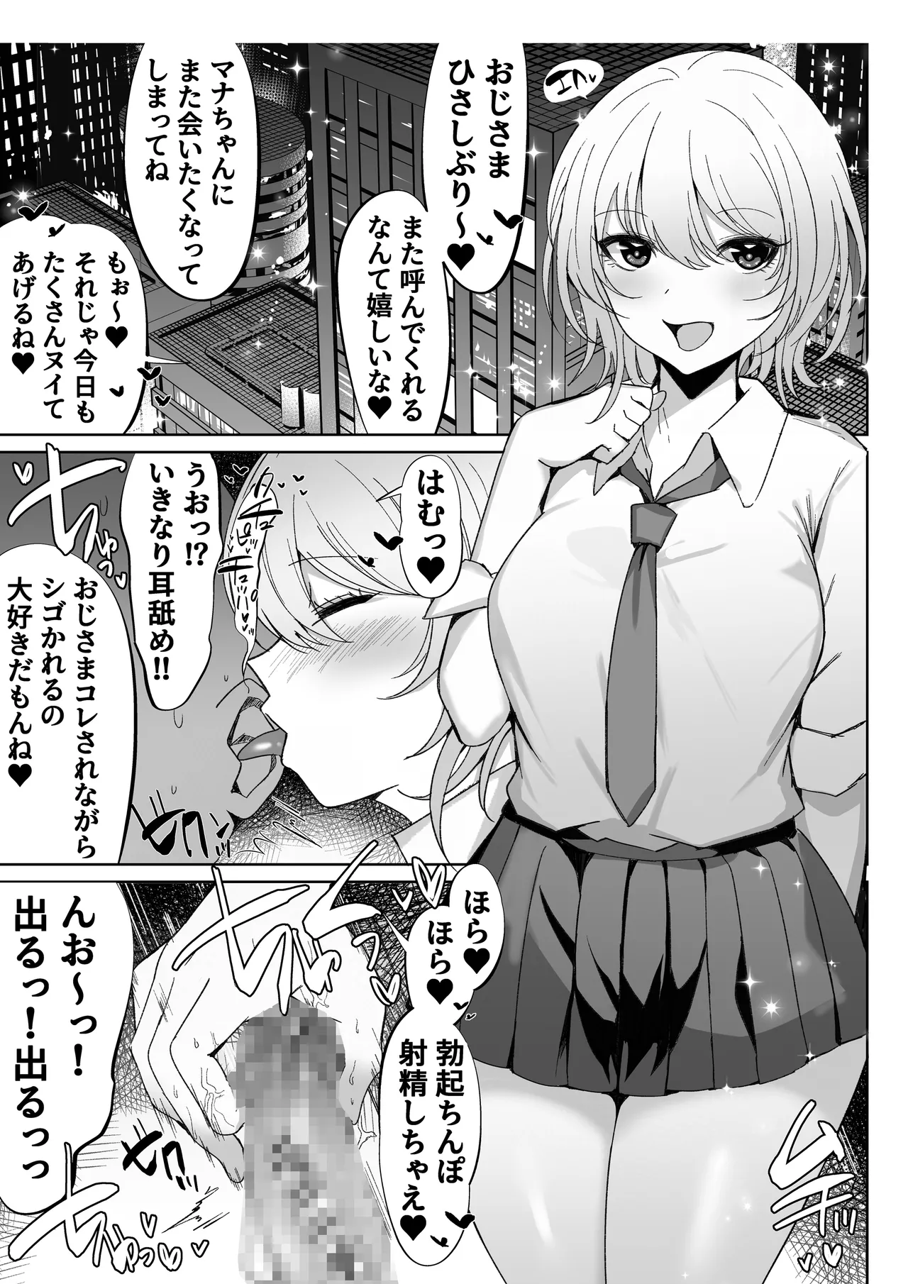 [Suinose] 調子にのってるパパ活ギャルをセックス沼に堕とす話。 [Digital] image number 2