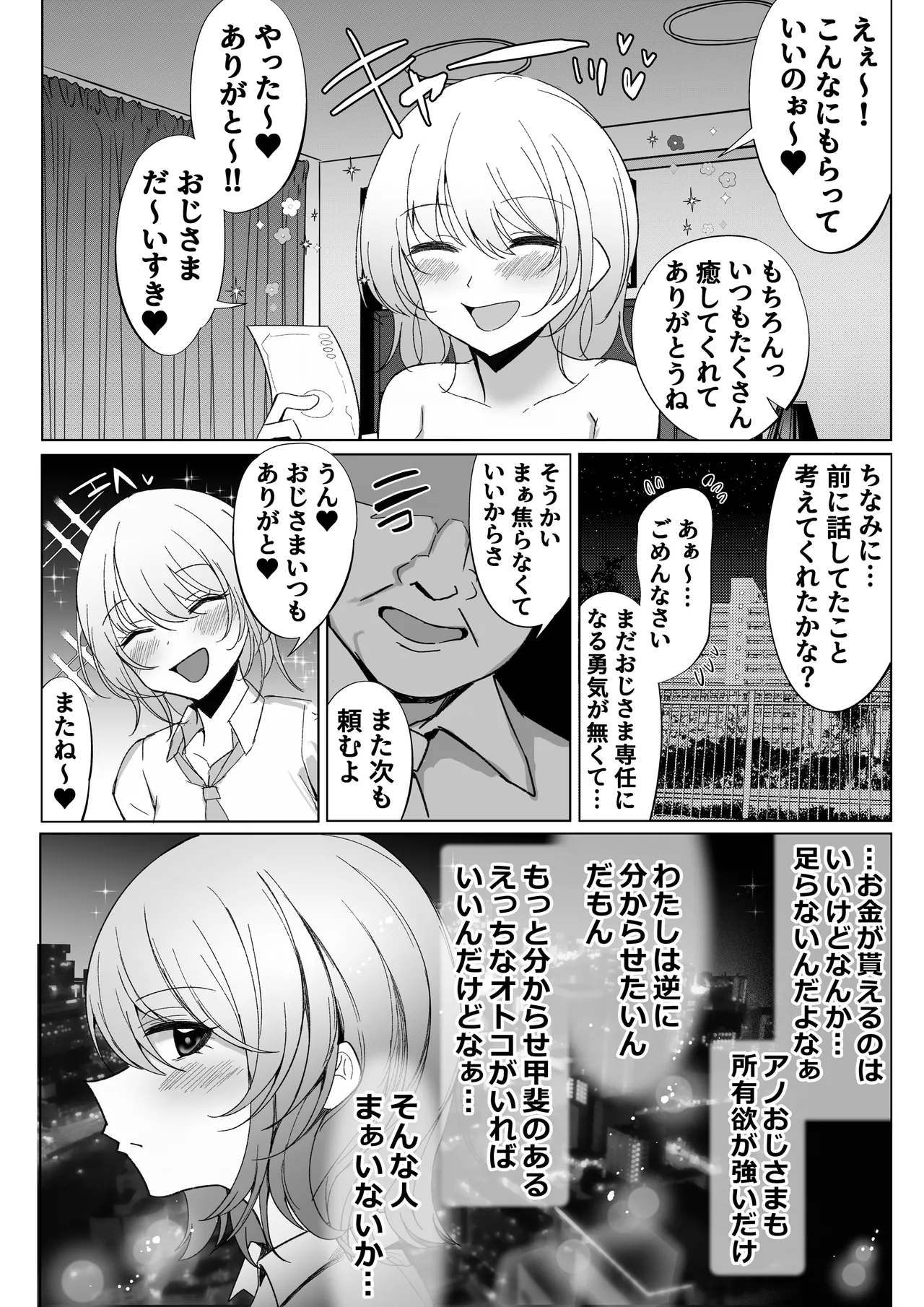 [Suinose] 調子にのってるパパ活ギャルをセックス沼に堕とす話。 [Digital] image number 3