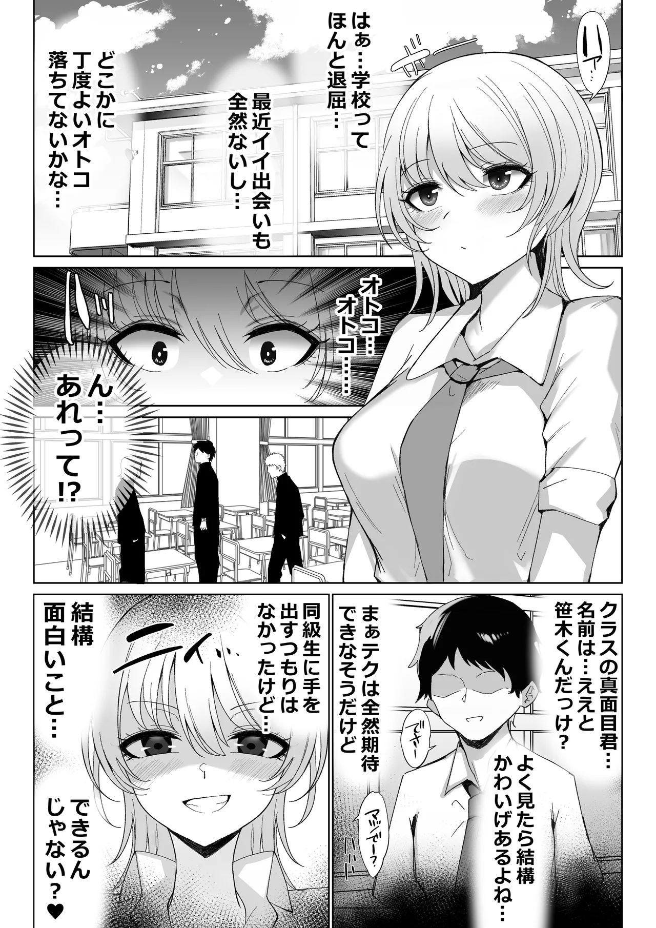 [Suinose] 調子にのってるパパ活ギャルをセックス沼に堕とす話。 [Digital] image number 4