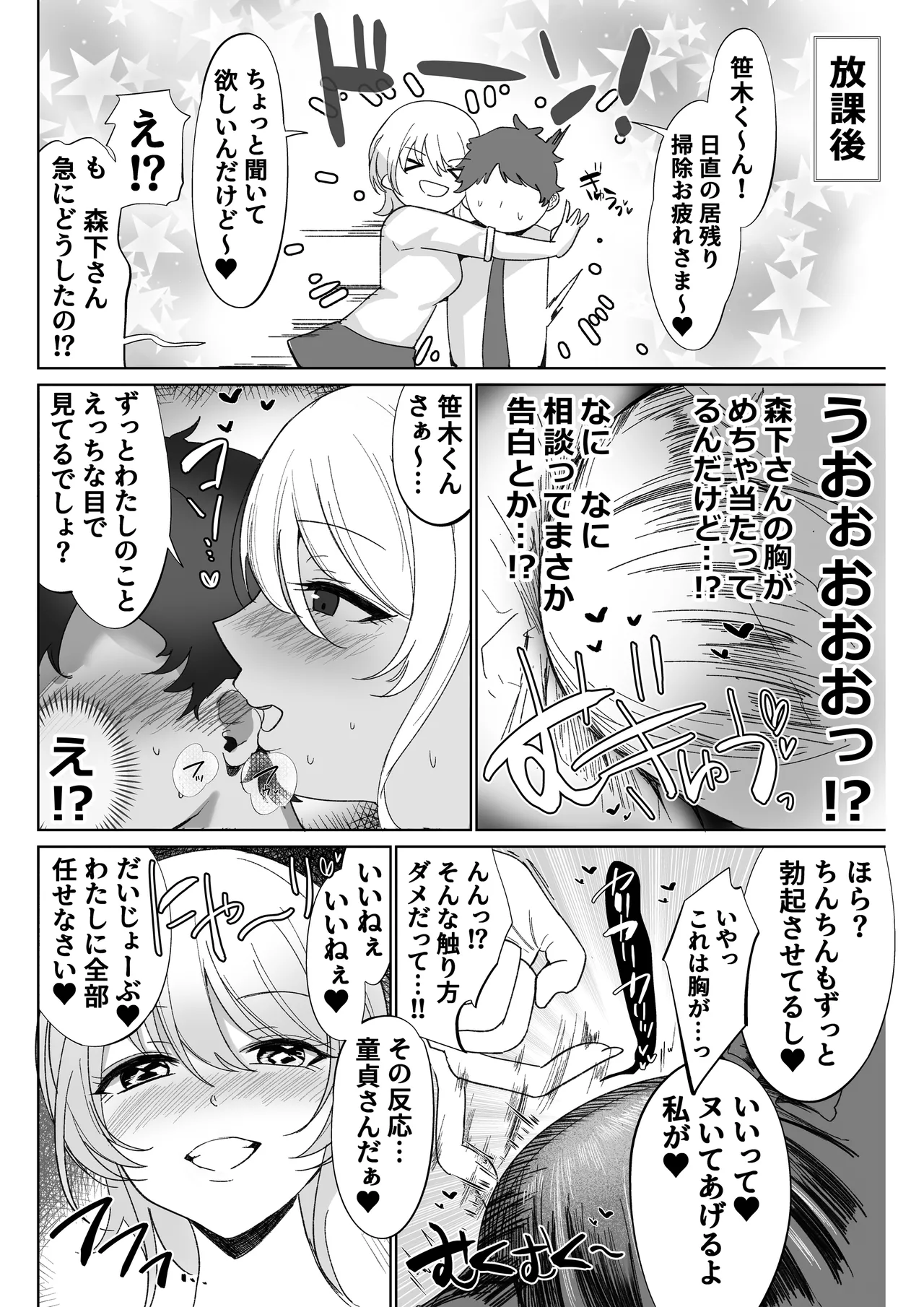 [Suinose] 調子にのってるパパ活ギャルをセックス沼に堕とす話。 [Digital] image number 5