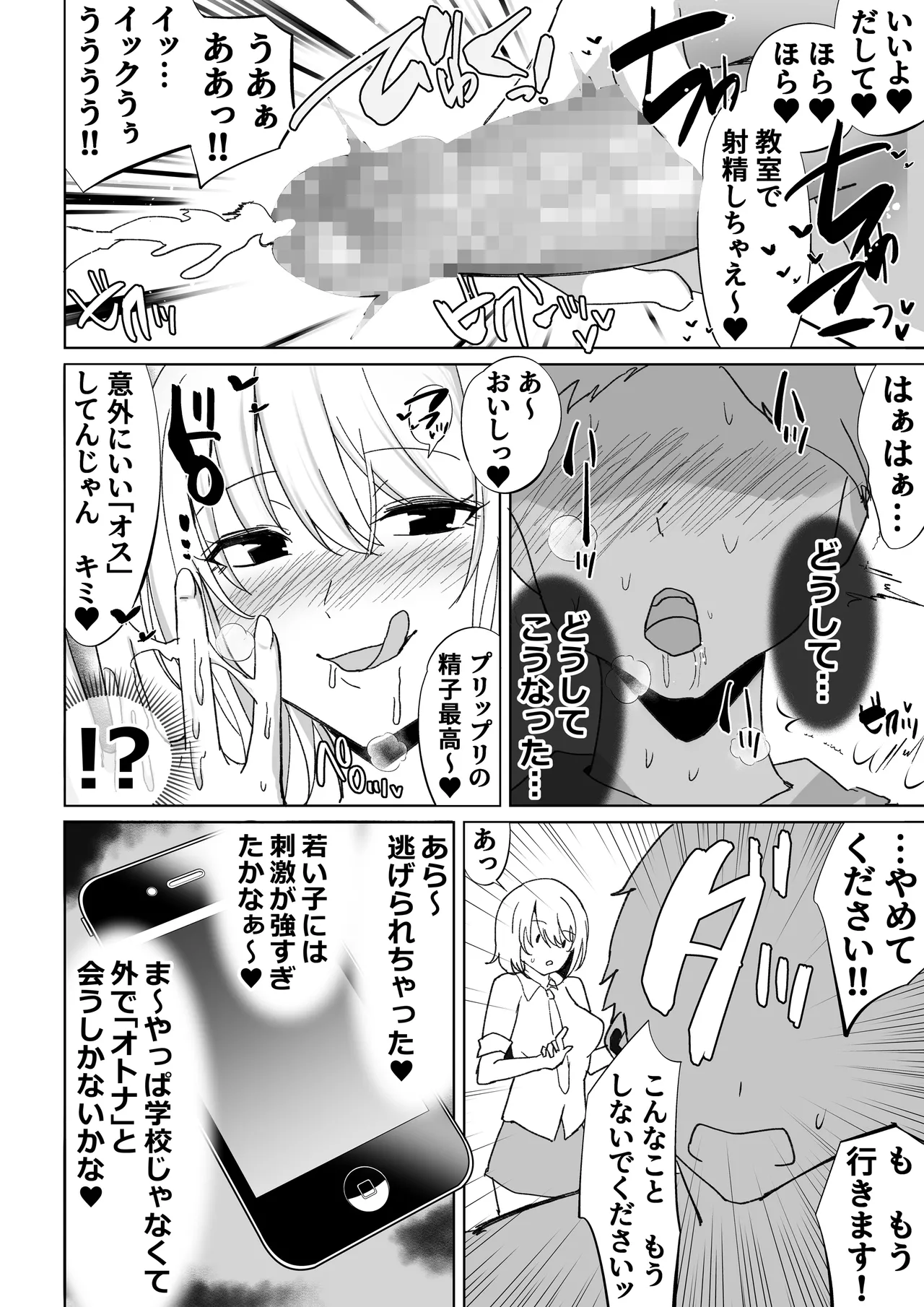 [Suinose] 調子にのってるパパ活ギャルをセックス沼に堕とす話。 [Digital] image number 7