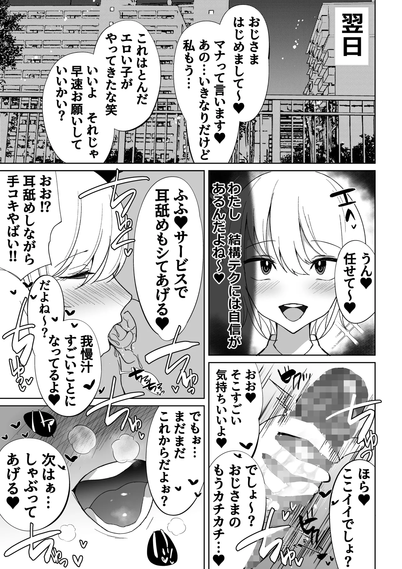 [Suinose] 調子にのってるパパ活ギャルをセックス沼に堕とす話。 [Digital] image number 8