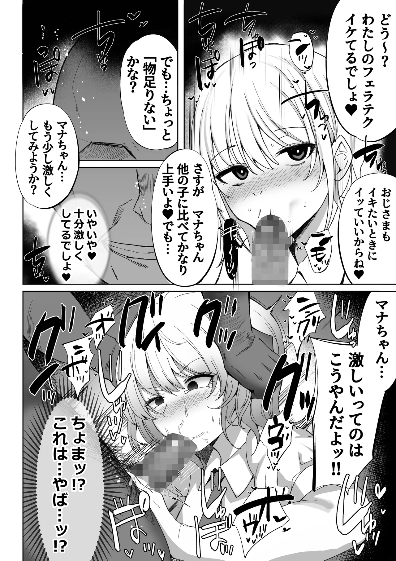 [Suinose] 調子にのってるパパ活ギャルをセックス沼に堕とす話。 [Digital] image number 9
