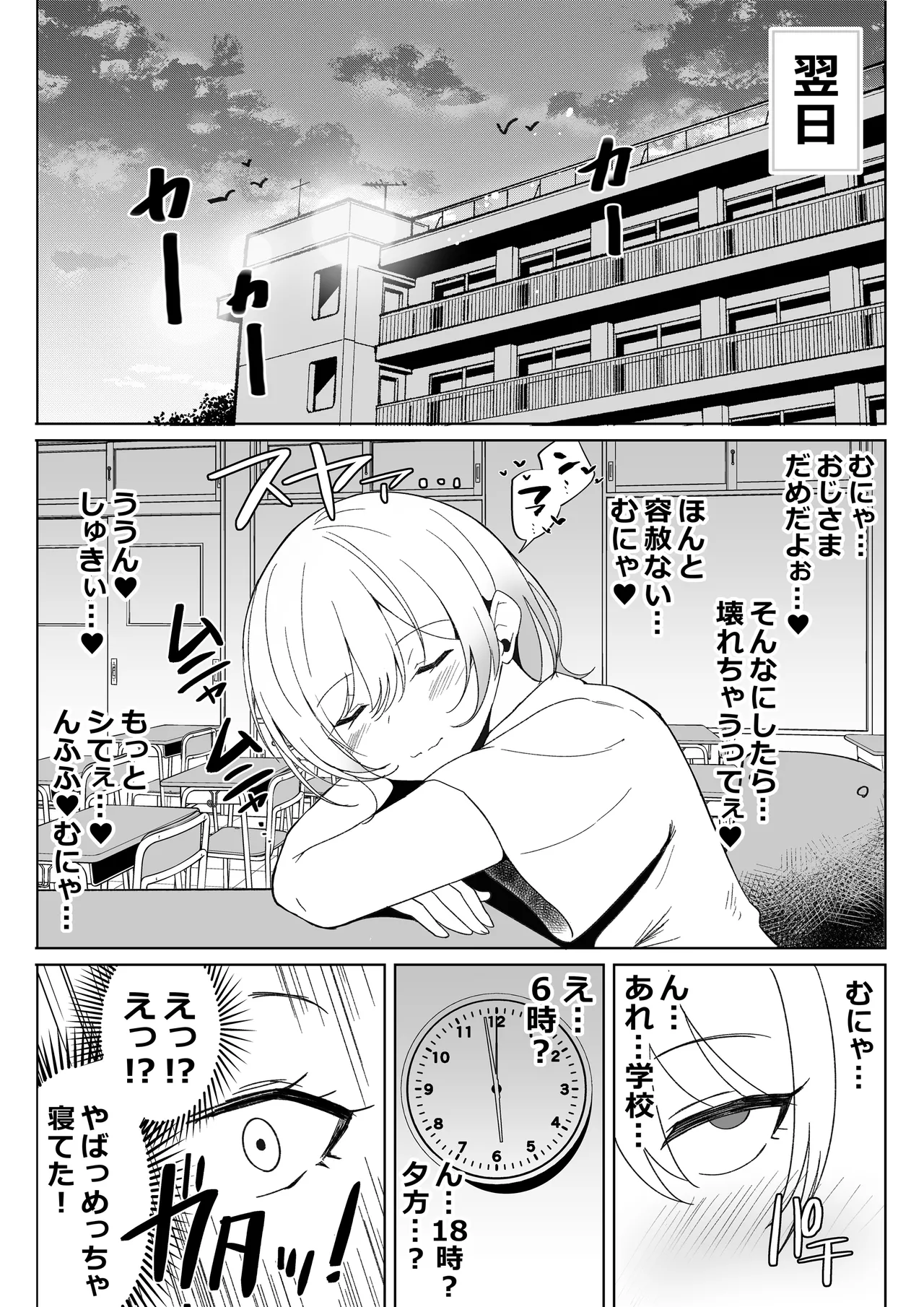 [Suinose] 調子にのってるパパ活ギャルをセックス沼に堕とす話。 [Digital] image number 14