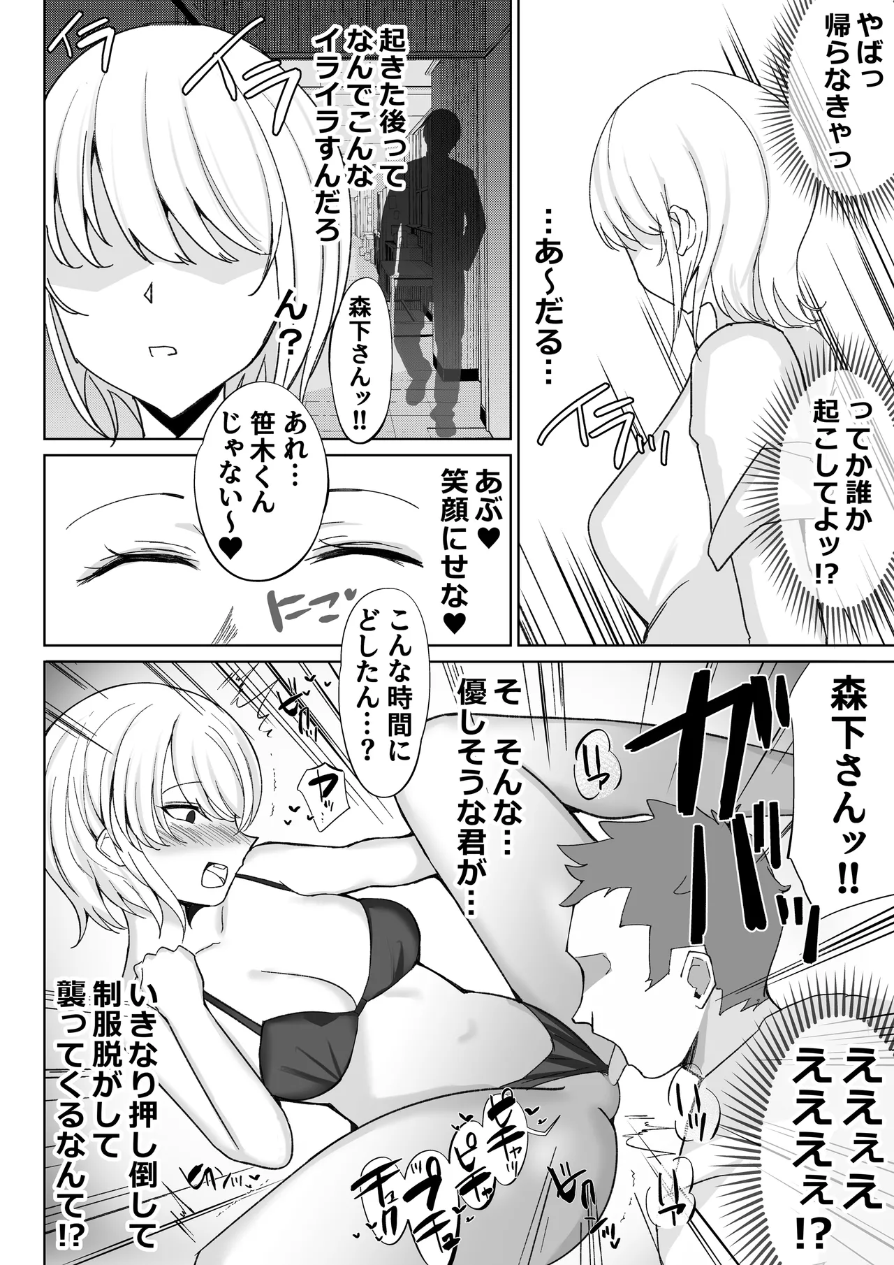 [Suinose] 調子にのってるパパ活ギャルをセックス沼に堕とす話。 [Digital] image number 15
