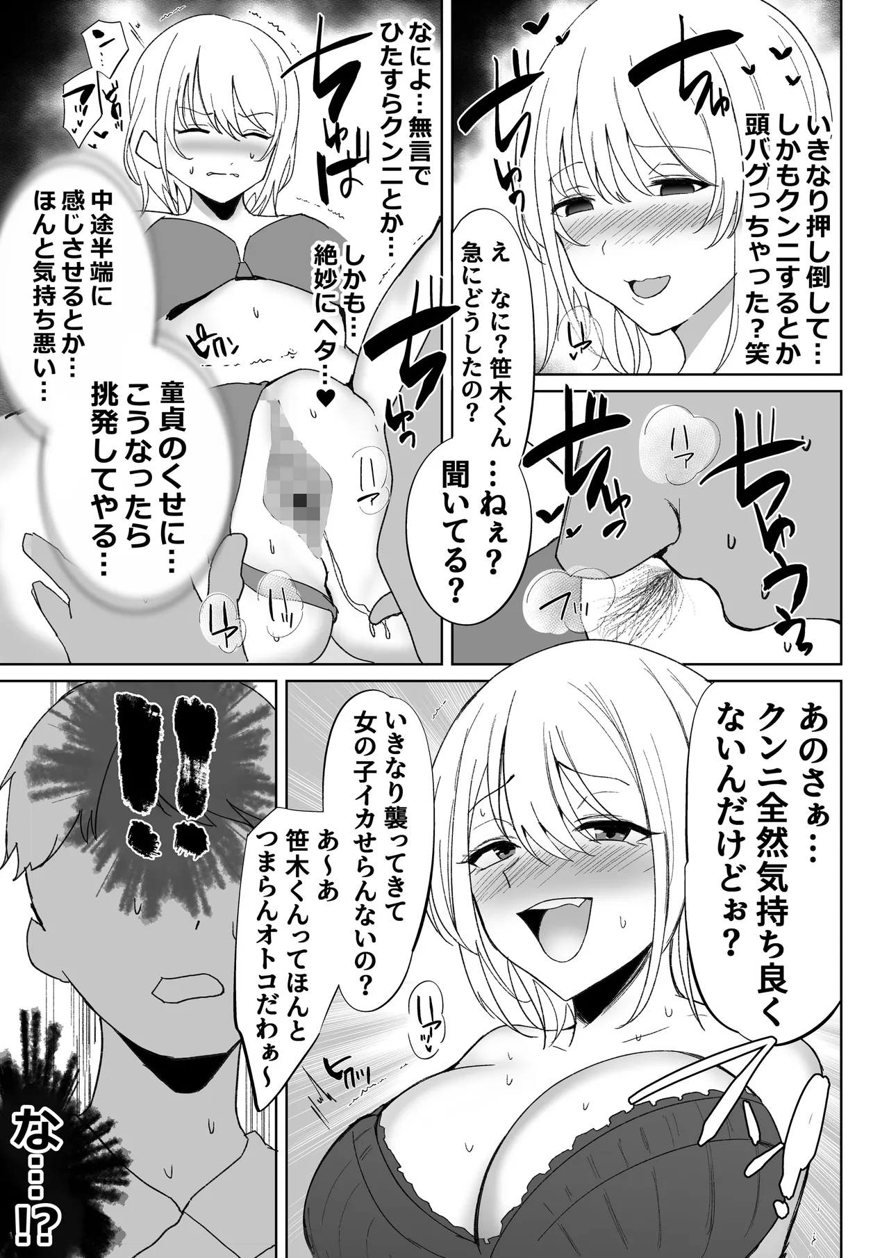 [Suinose] 調子にのってるパパ活ギャルをセックス沼に堕とす話。 [Digital] image number 16
