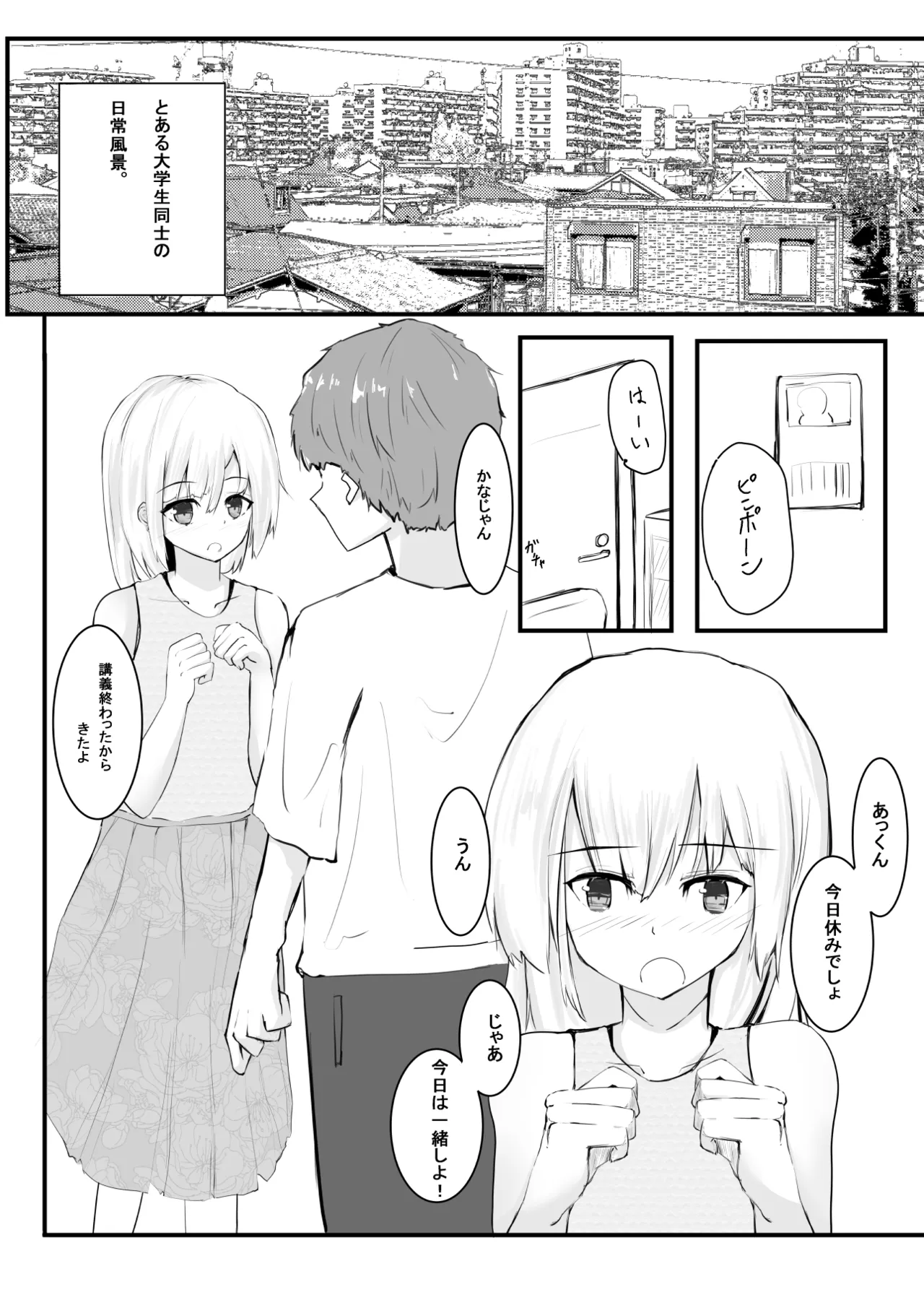 [Cro4ds_of_CaE (Shirony)] ちょっとだけ？独占欲が強い年上彼女とえっちする話。 [Digital] Bildnummer 3