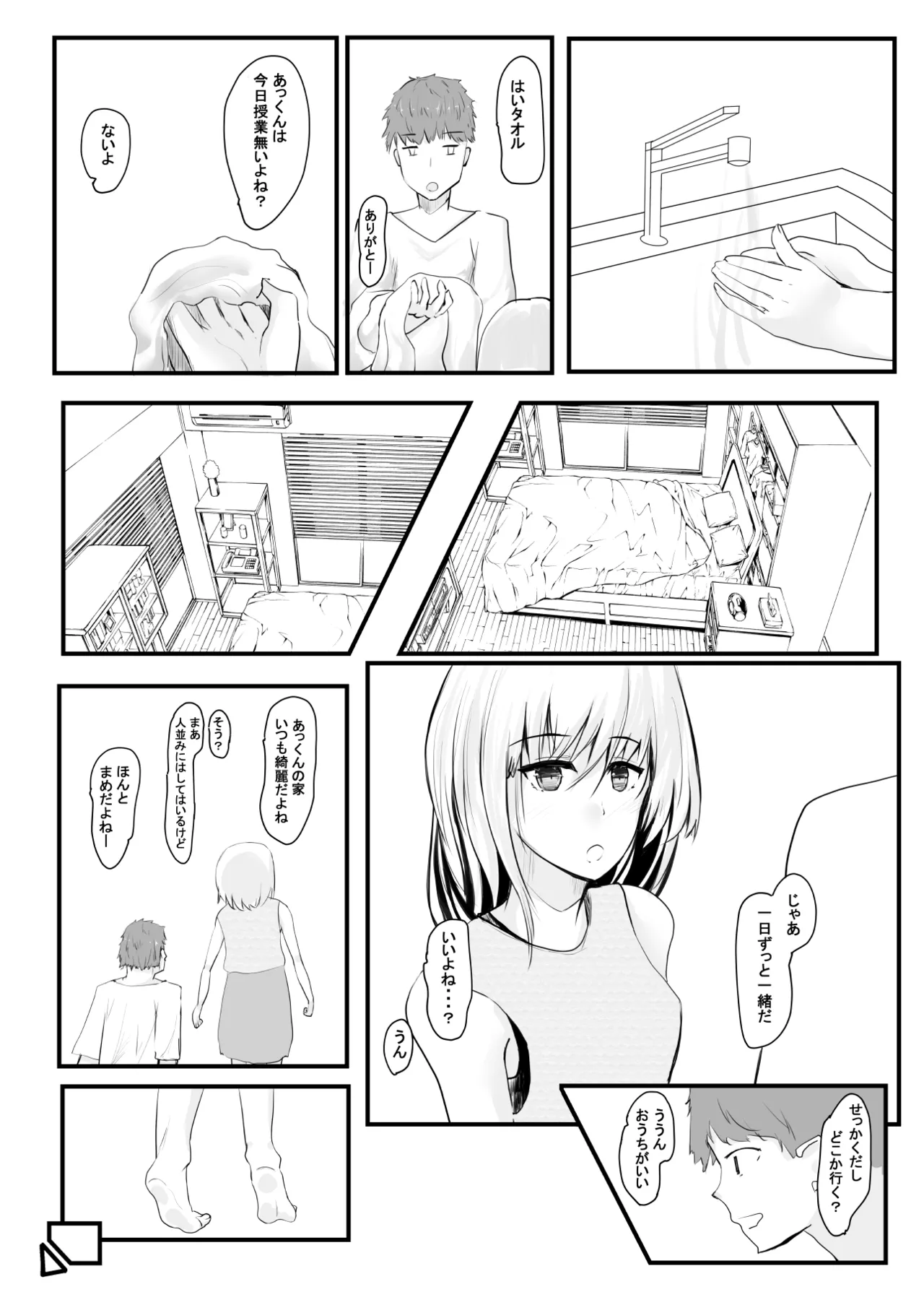 [Cro4ds_of_CaE (Shirony)] ちょっとだけ？独占欲が強い年上彼女とえっちする話。 [Digital] Bildnummer 5