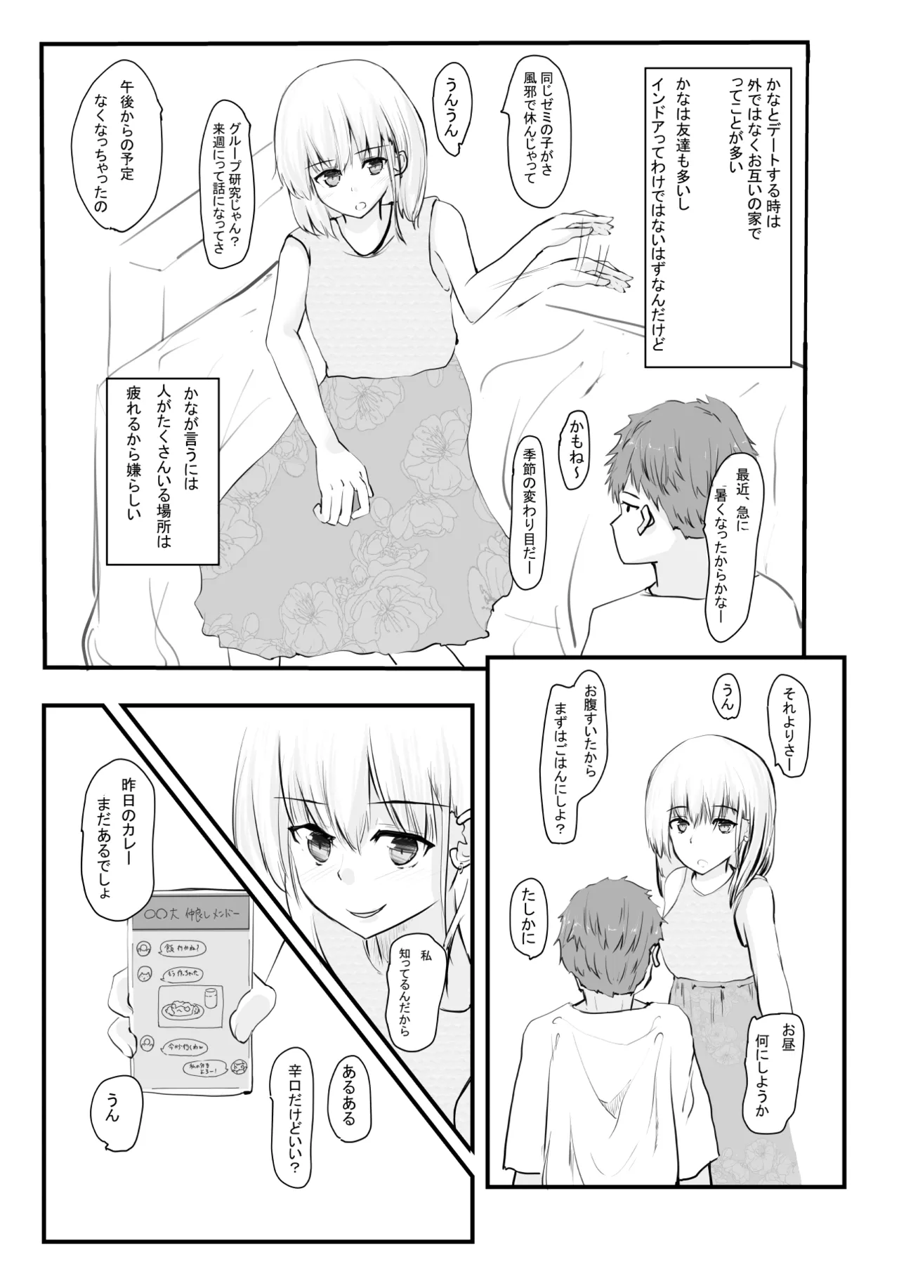 [Cro4ds_of_CaE (Shirony)] ちょっとだけ？独占欲が強い年上彼女とえっちする話。 [Digital] Bildnummer 6