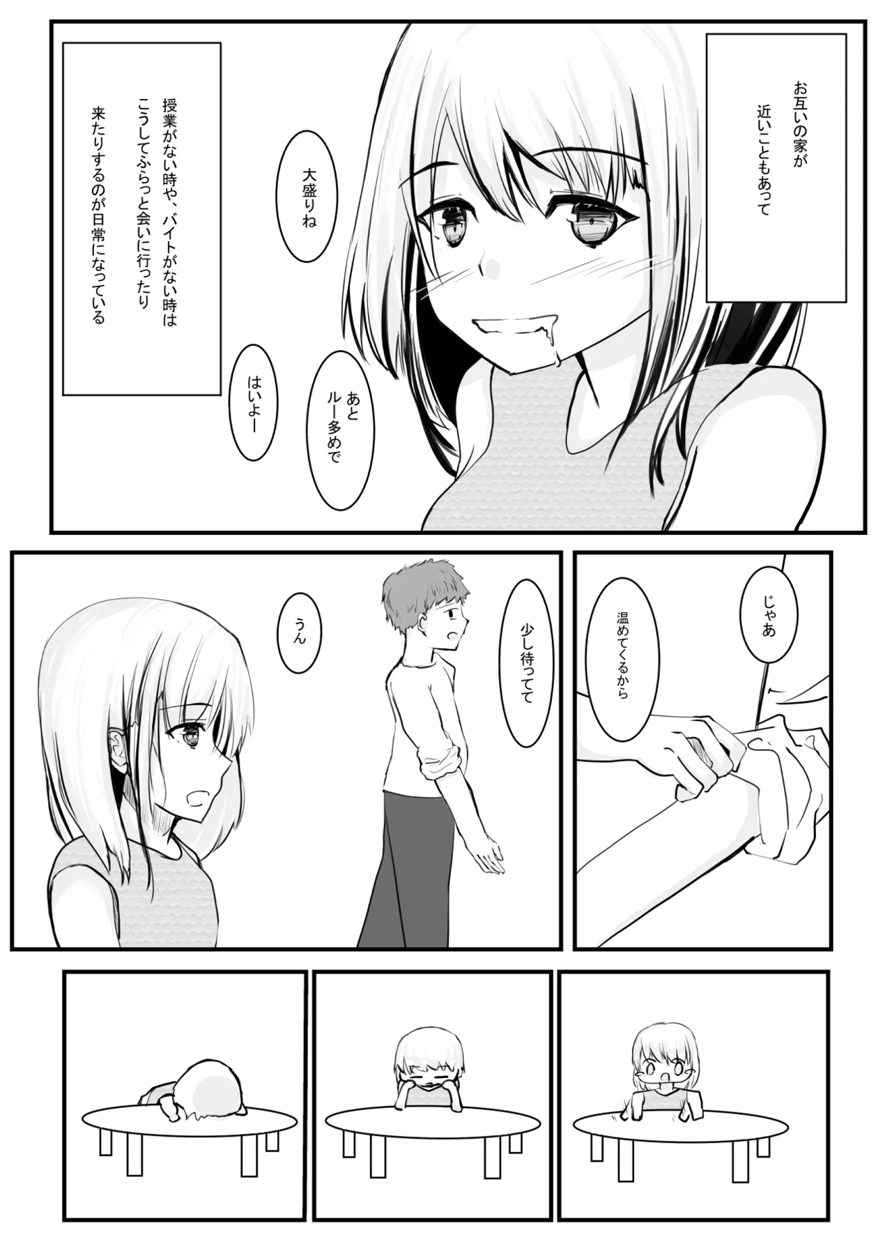 [Cro4ds_of_CaE (Shirony)] ちょっとだけ？独占欲が強い年上彼女とえっちする話。 [Digital] Bildnummer 7