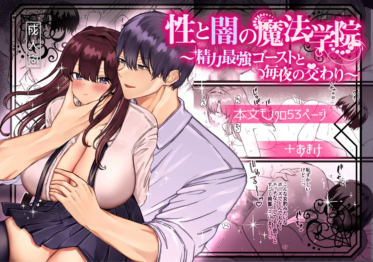 [メイドデッド] 性と闇の魔法学院〜性力最強ゴーストと毎夜の交わり〜 [Digital] 画像番号 1