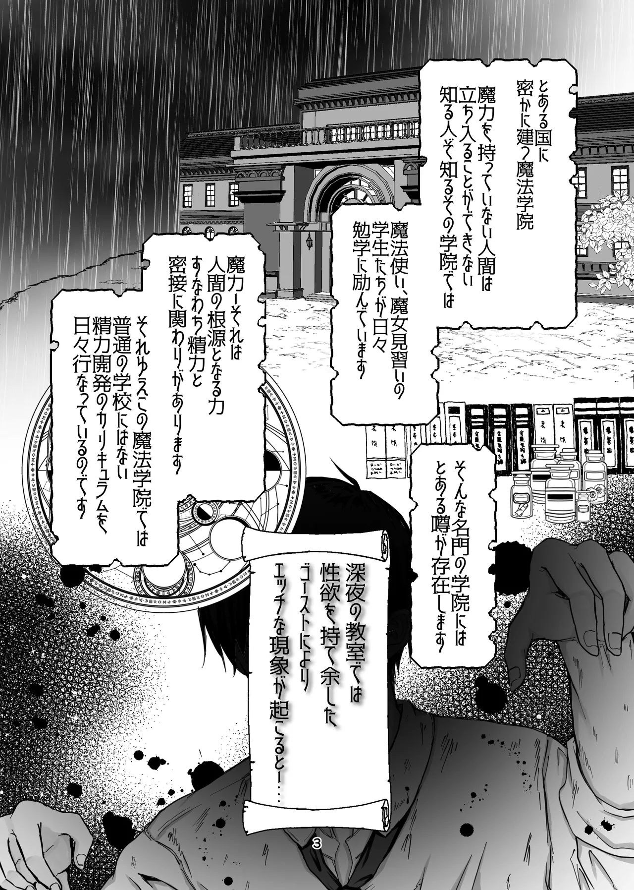 [メイドデッド] 性と闇の魔法学院〜性力最強ゴーストと毎夜の交わり〜 [Digital] 画像番号 3