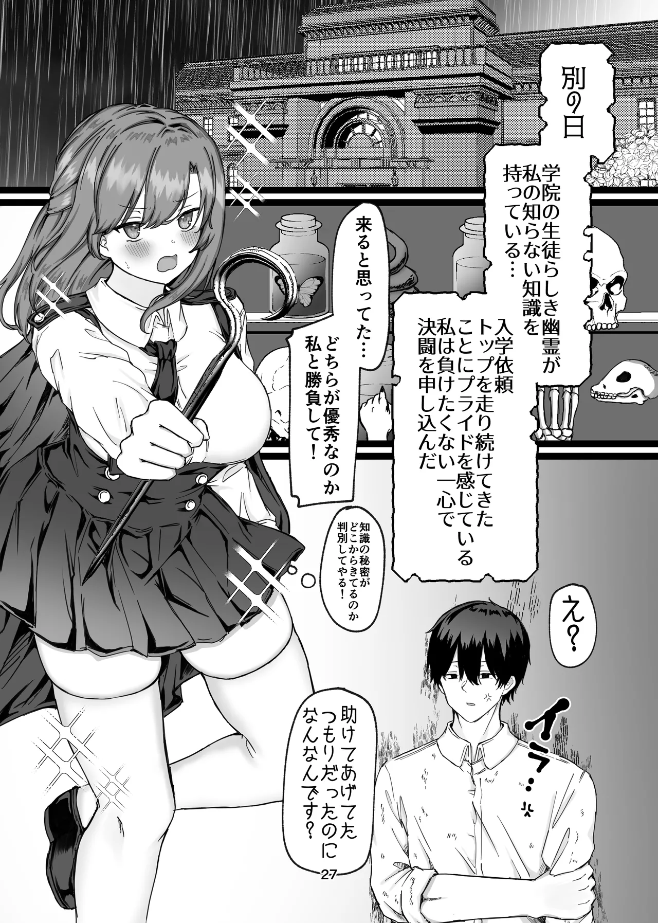 [メイドデッド] 性と闇の魔法学院〜性力最強ゴーストと毎夜の交わり〜 [Digital] 画像番号 27