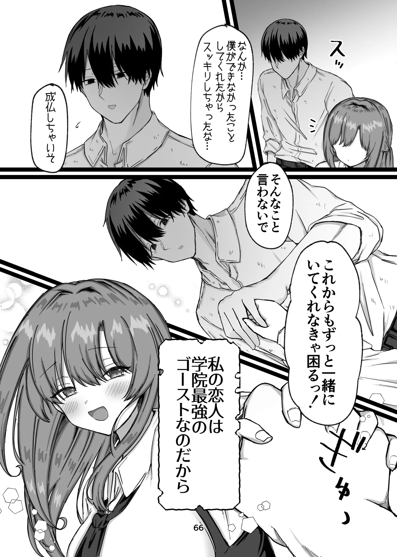 [メイドデッド] 性と闇の魔法学院〜性力最強ゴーストと毎夜の交わり〜 [Digital] 画像番号 55