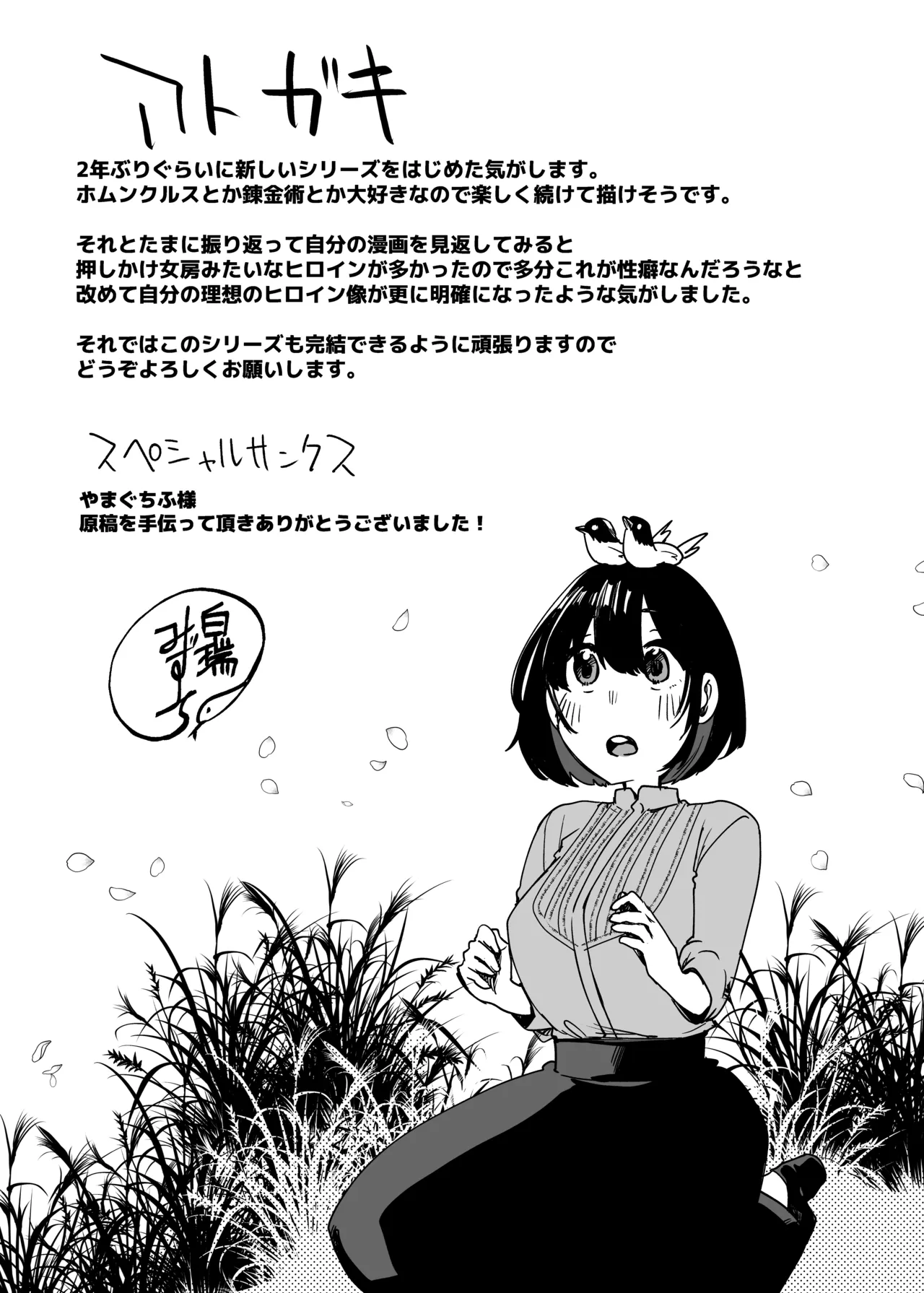 [Hakukoukai (Shiramizu Mizuchi)] Jinzou Seimeitai -Homunculus- Vol.1 imagen número 34