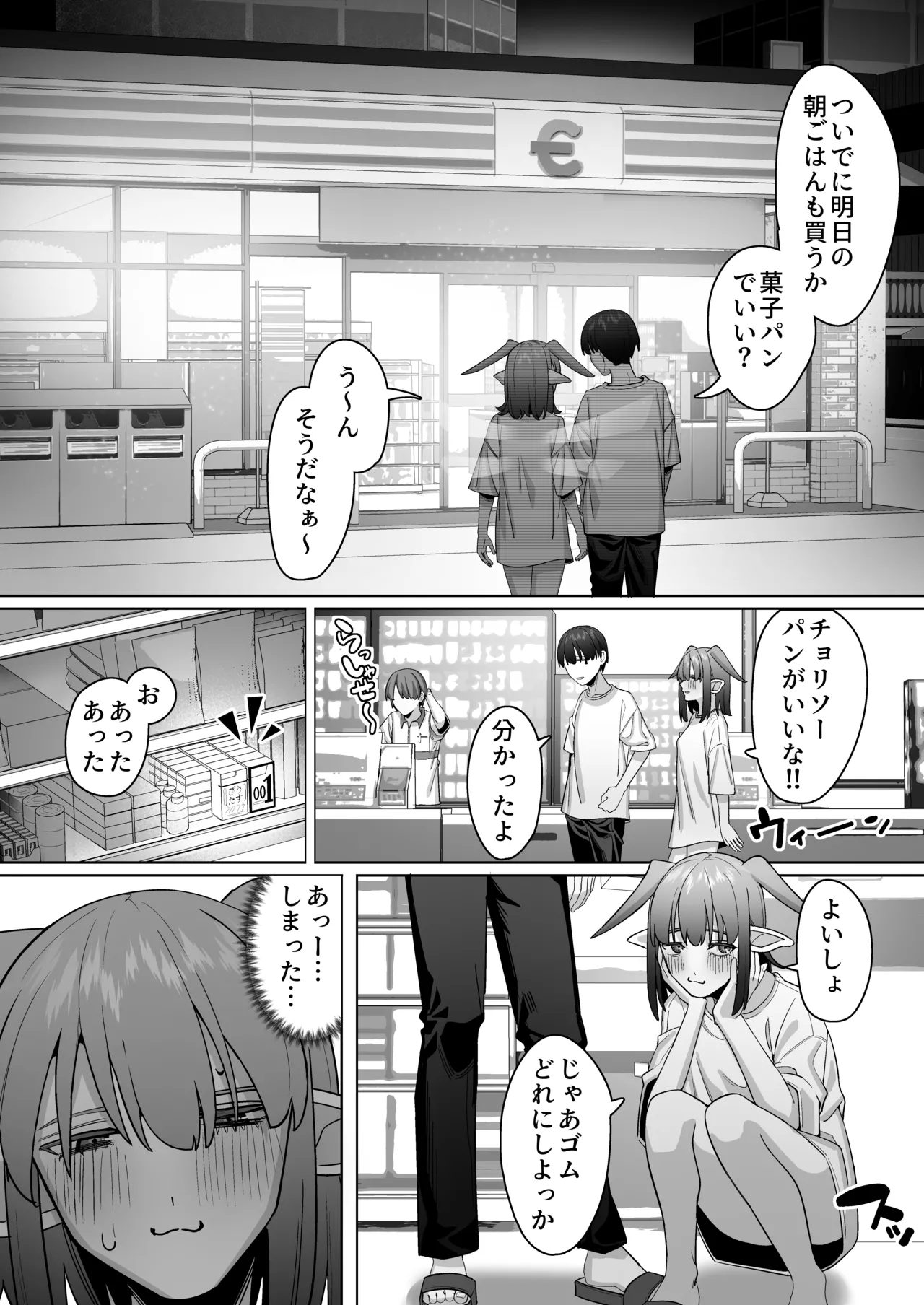 [Noumiso Kaimentai] Yousei Kanojo to Nettaiya 이미지 번호 13