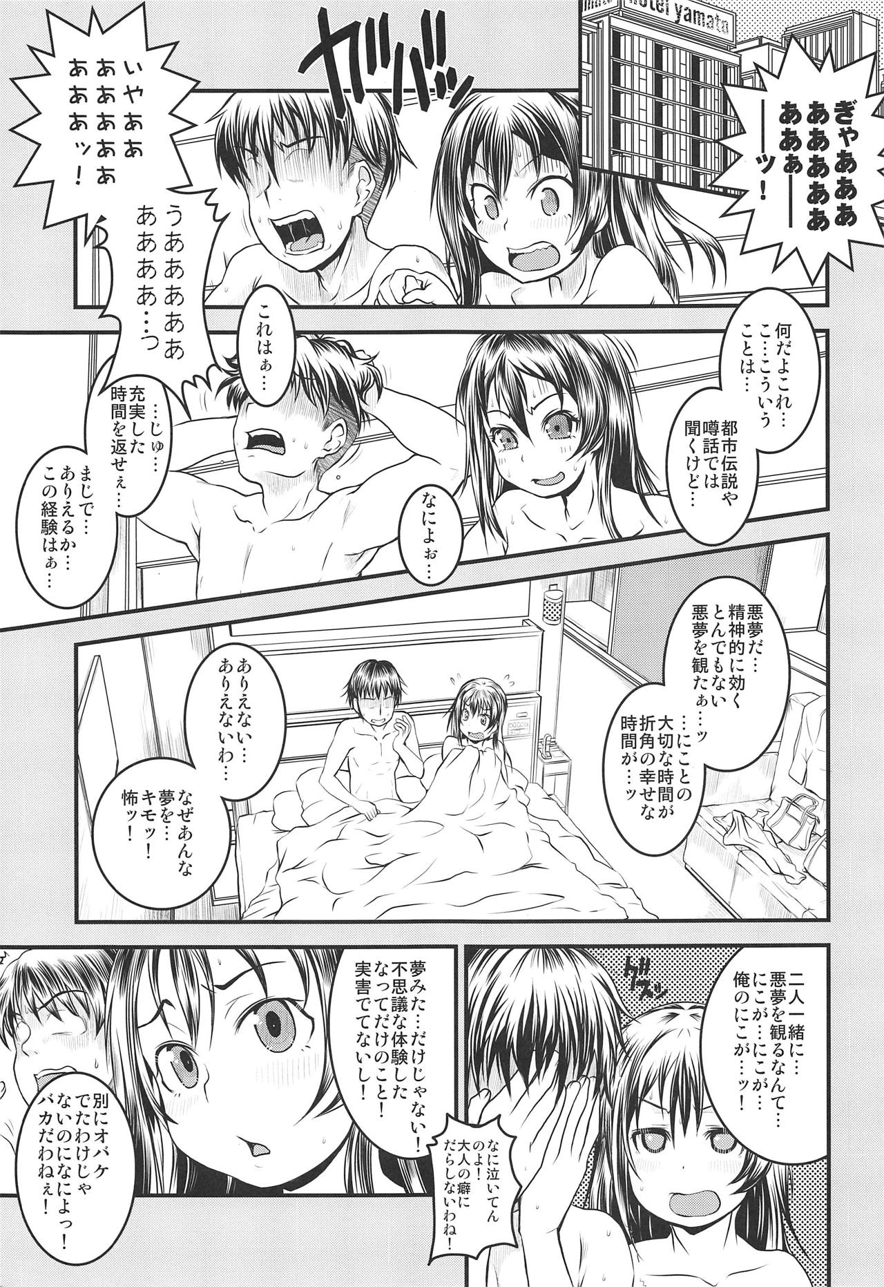 (Bokura no Love Live! 21) [Shirando (Shiran Takashi)] Love Niko Live!! (Love Live!) 이미지 번호 4