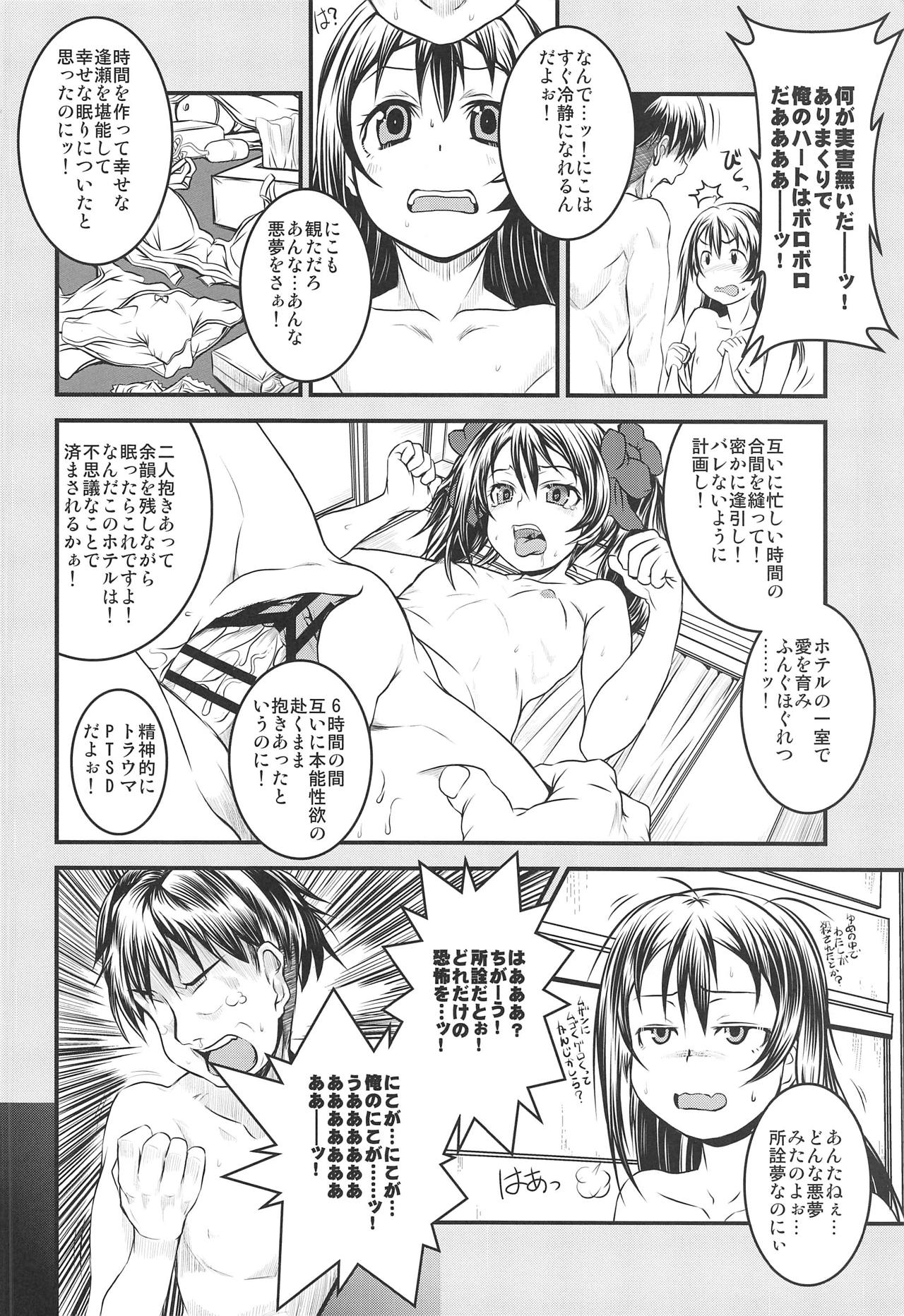 (Bokura no Love Live! 21) [Shirando (Shiran Takashi)] Love Niko Live!! (Love Live!) 이미지 번호 5