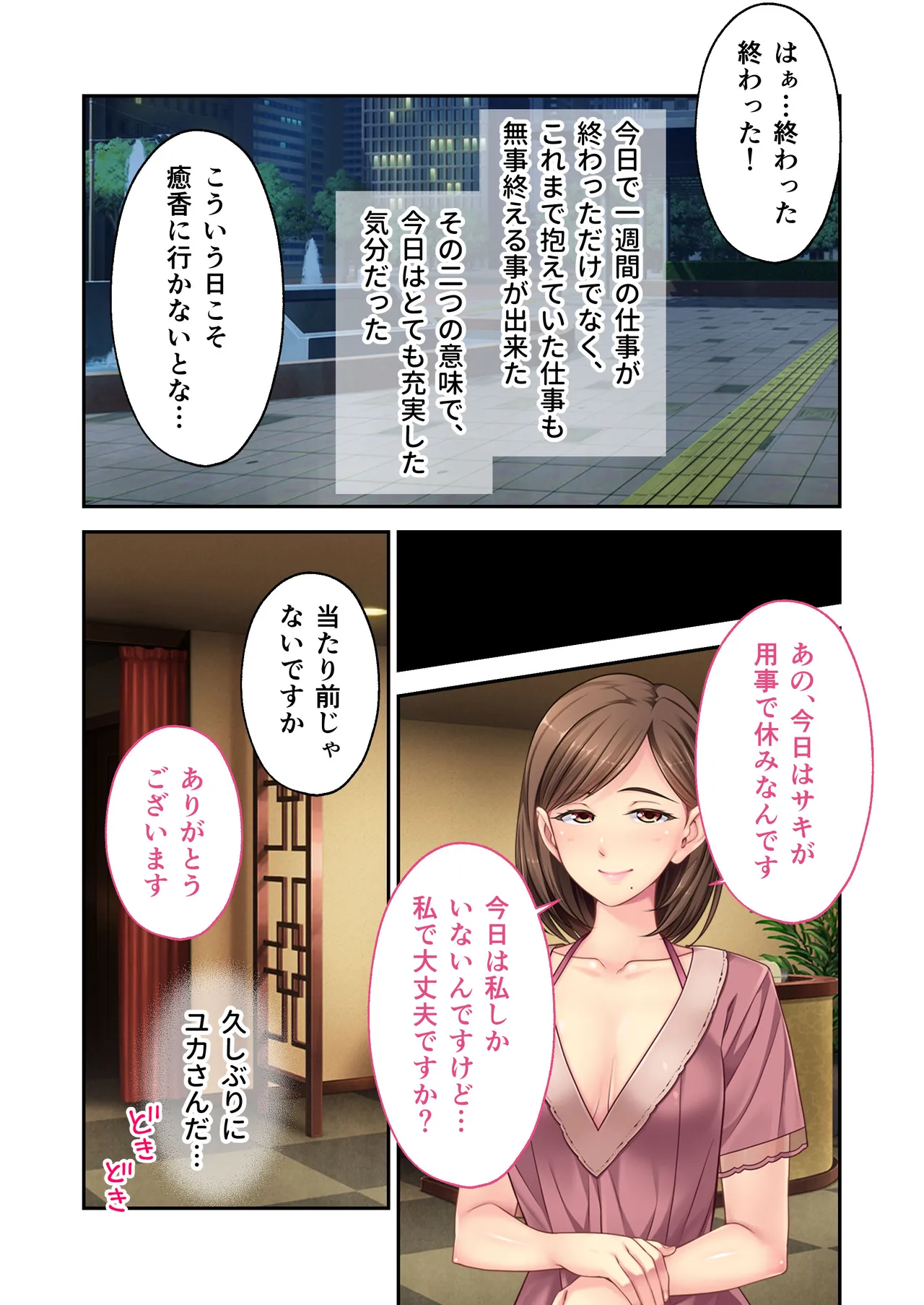 [Drops! (Otona no SEXY Ehon)] Relaxation Yukou ~Hitozuma Therapist-tachi no Ai to Iyashi ni Hasamarete~ Mosaic Comic Soushuuhen 18eme image