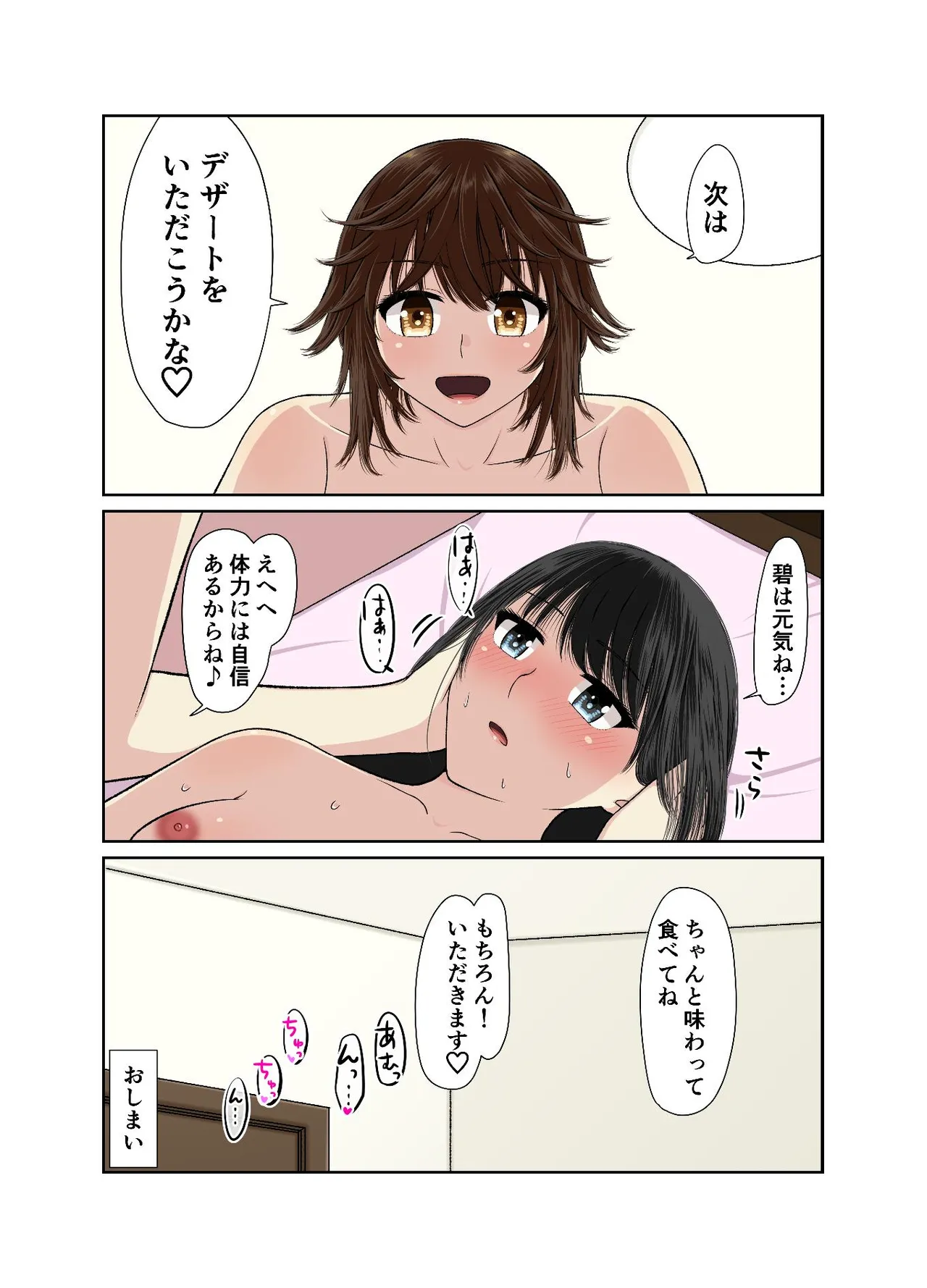 [Bird feed (Ryusa)] Main Dish wa Kai Awase 画像番号 26