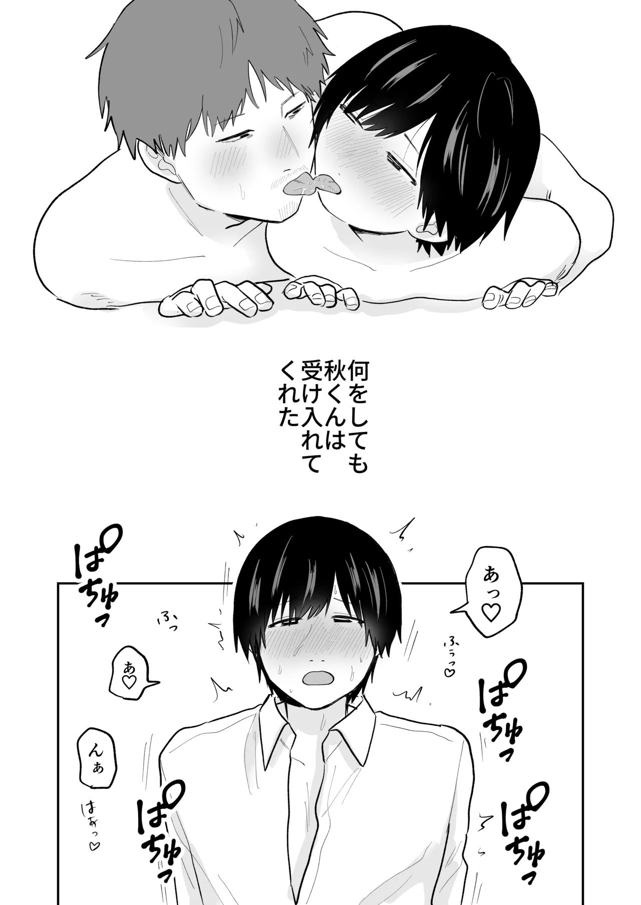 [2 Boutou] Kawaii Shuu-kun 이미지 번호 15