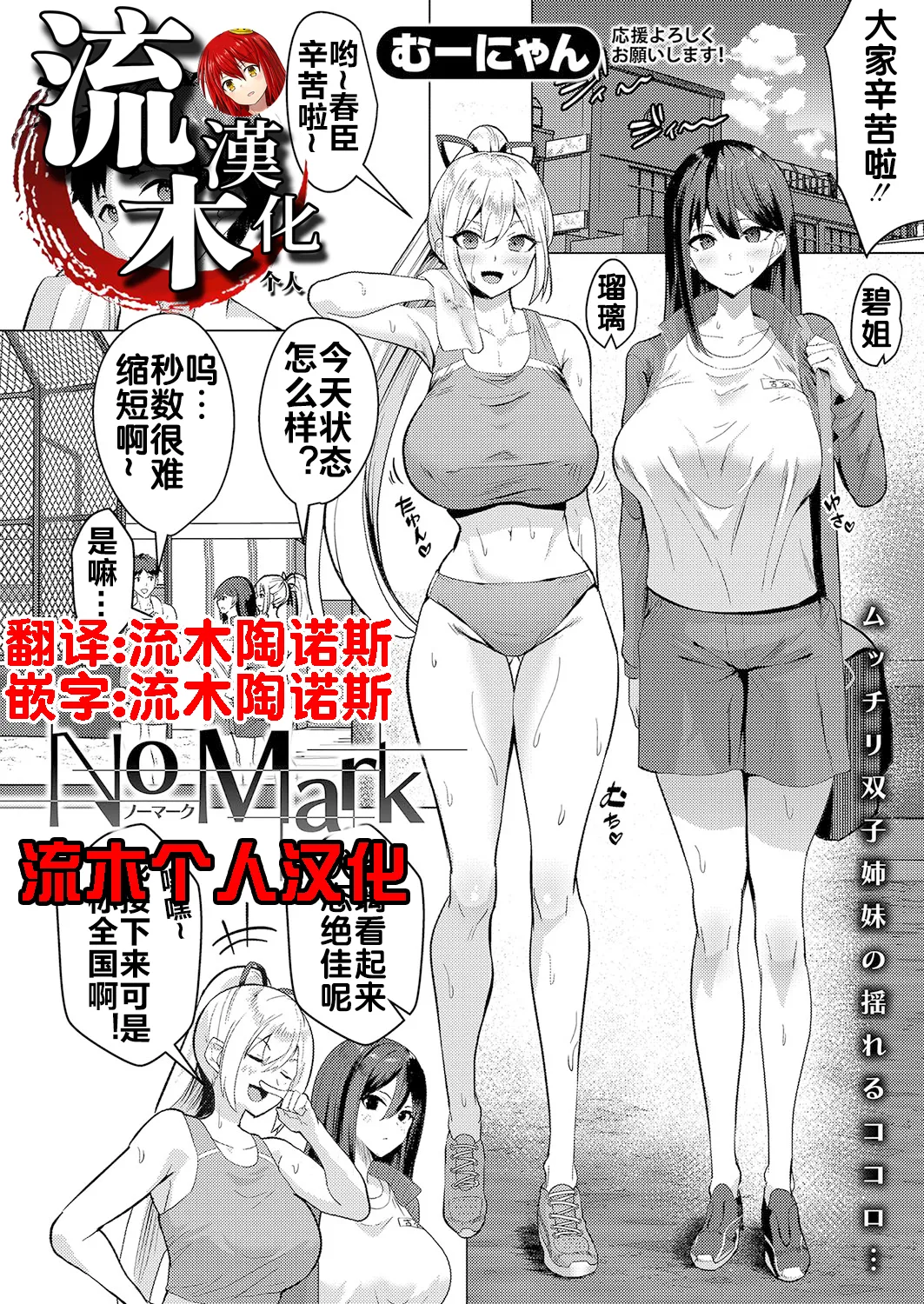 [Muunyan] No Mark (COMIC Shingeki 2025-01) [Chinese] [流木个人汉化] [Digital] première image