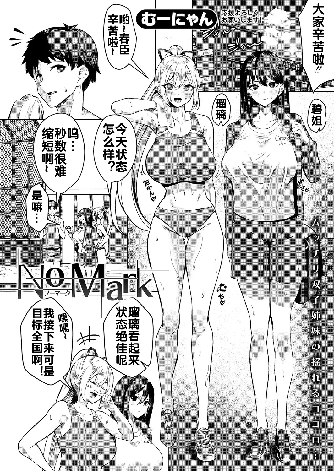 [Muunyan] No Mark (COMIC Shingeki 2025-01) [Chinese] [流木个人汉化] [Digital] 3eme image