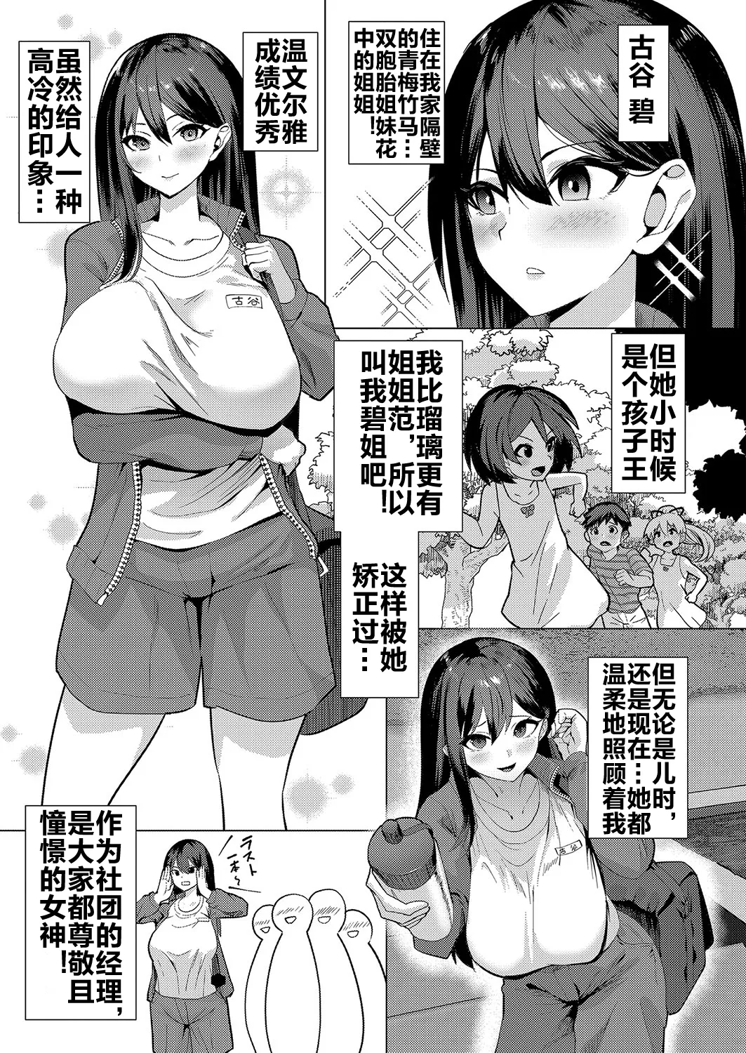 [Muunyan] No Mark (COMIC Shingeki 2025-01) [Chinese] [流木个人汉化] [Digital] 4eme image