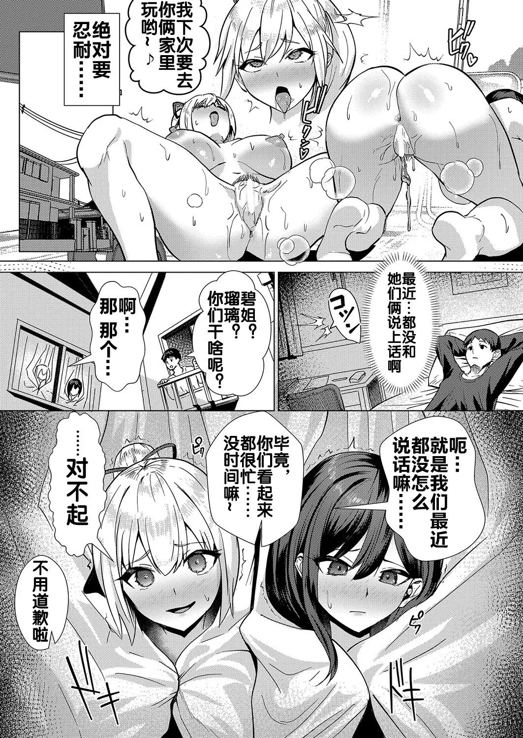 [Muunyan] No Mark (COMIC Shingeki 2025-01) [Chinese] [流木个人汉化] [Digital] 18eme image